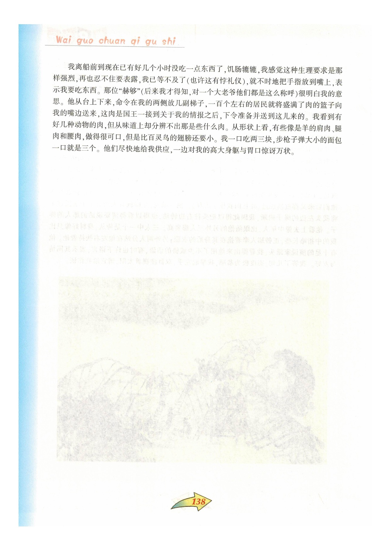 沪教版七年级语文下册第八单元 外国传奇故事第11页