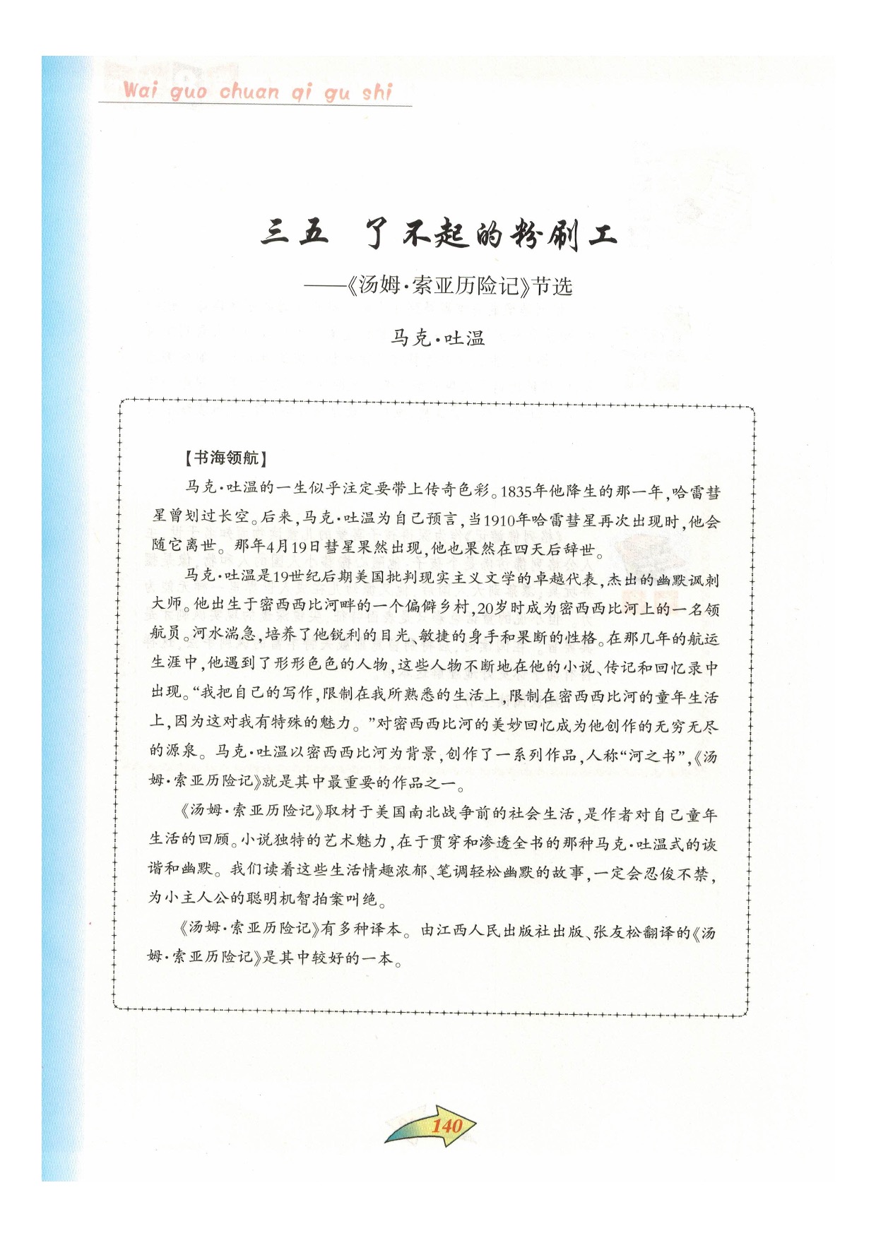 沪教版七年级语文下册第八单元 外国传奇故事第13页