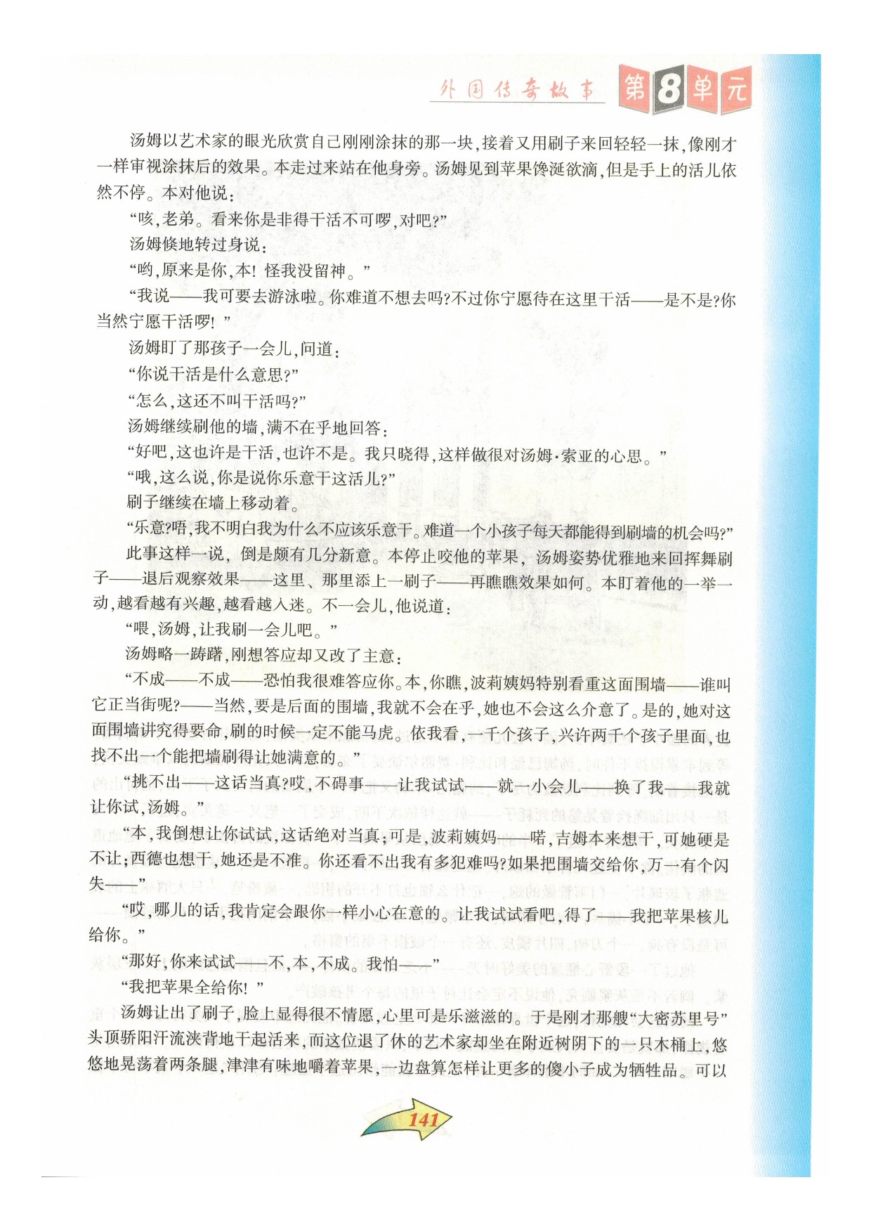 沪教版七年级语文下册第八单元 外国传奇故事第14页