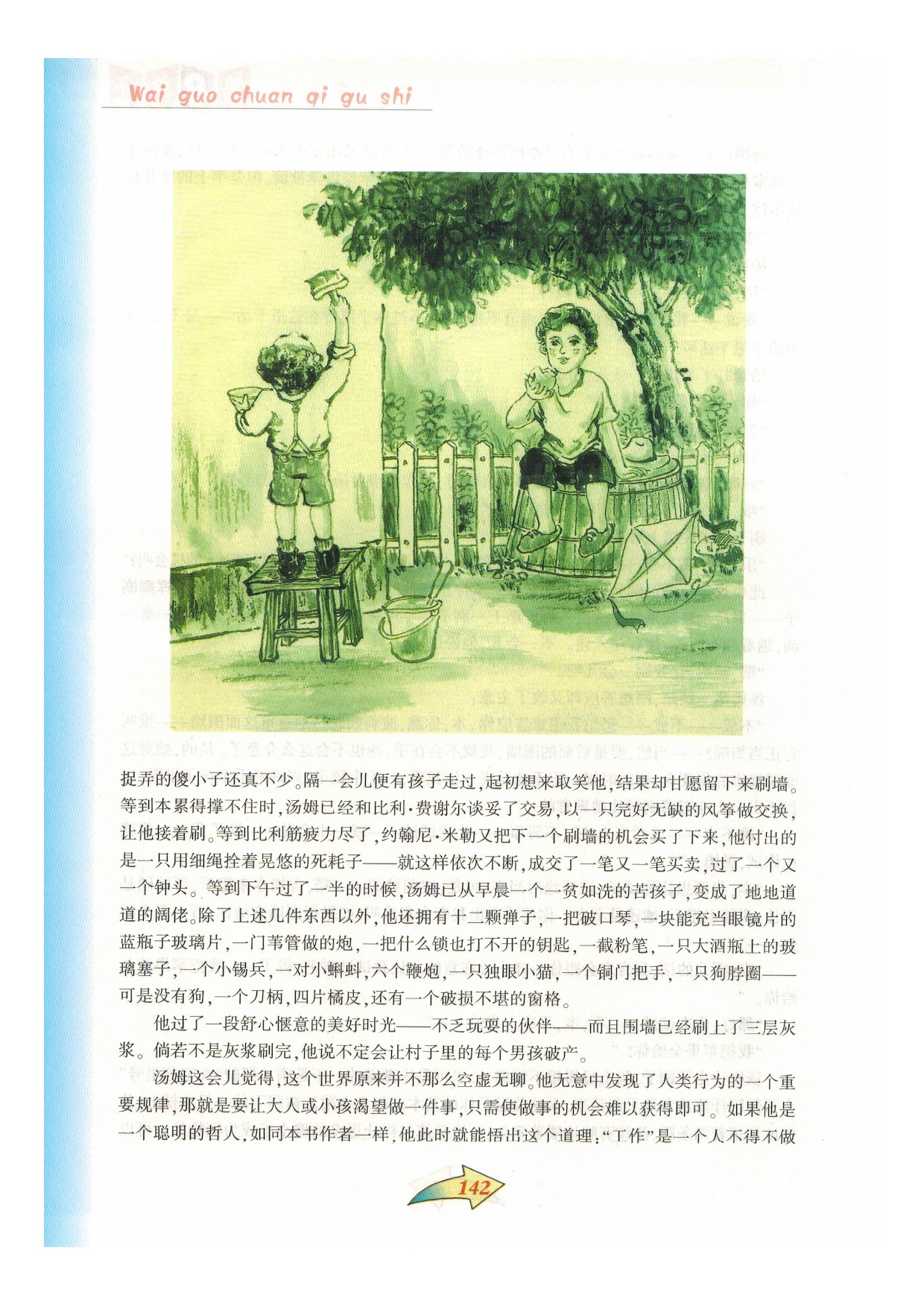 沪教版七年级语文下册第八单元 外国传奇故事第15页