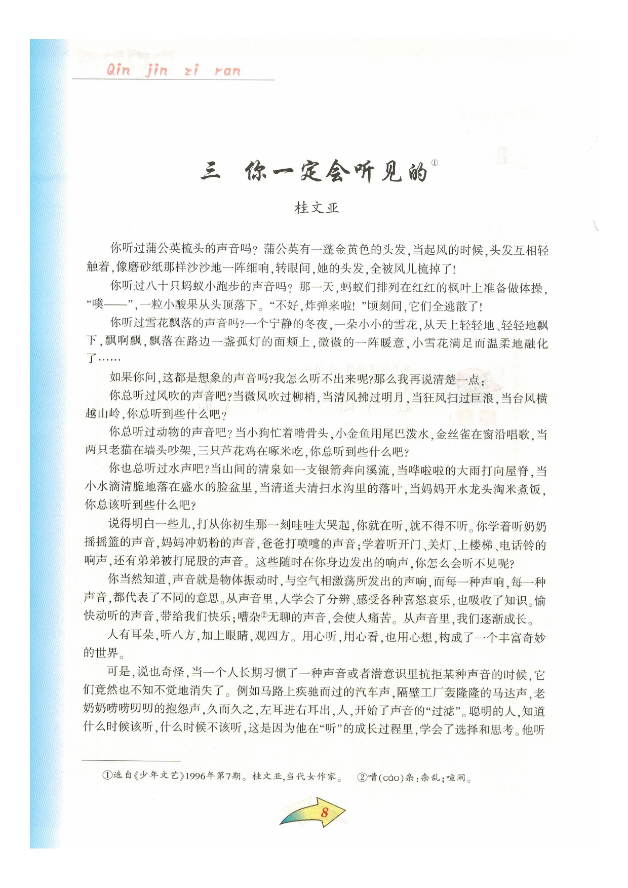 沪教版七年级语文下册第一单元 亲近自然第7页