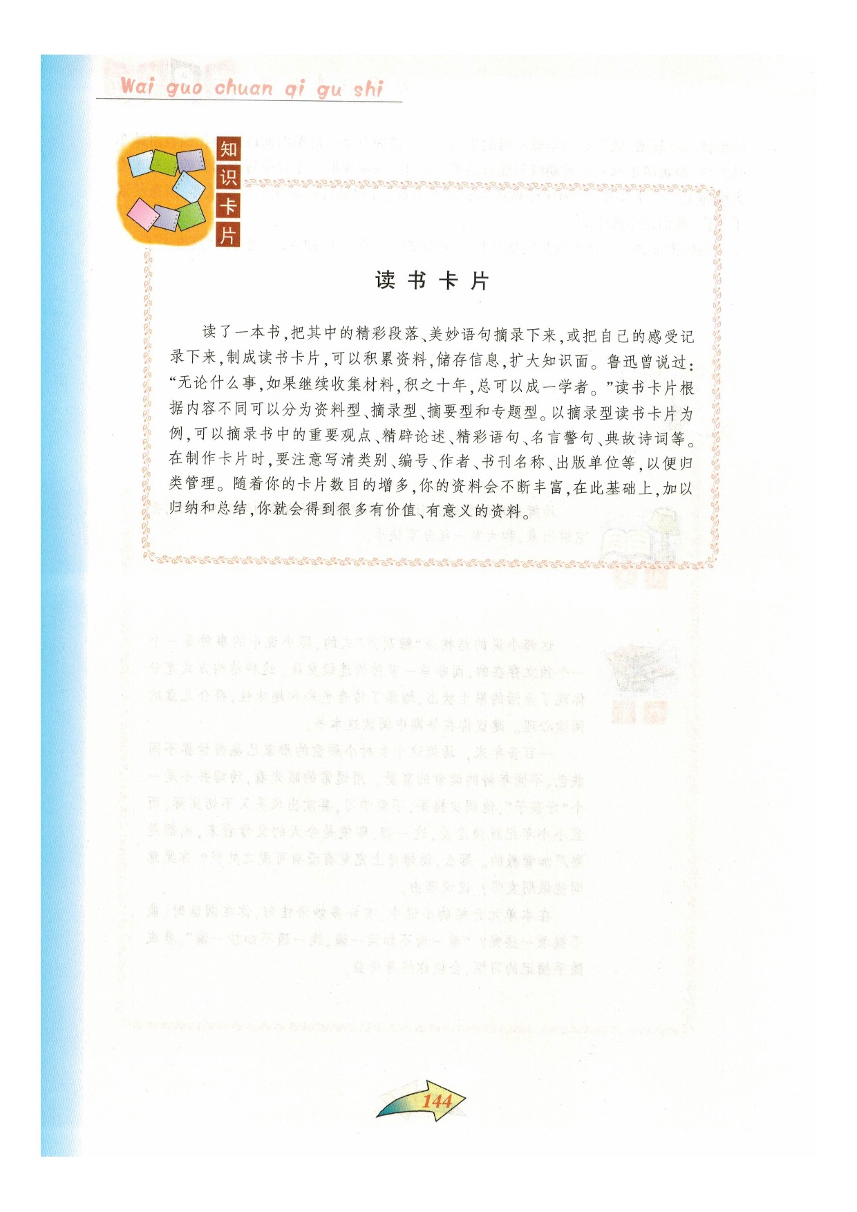 沪教版七年级语文下册第八单元 外国传奇故事第17页