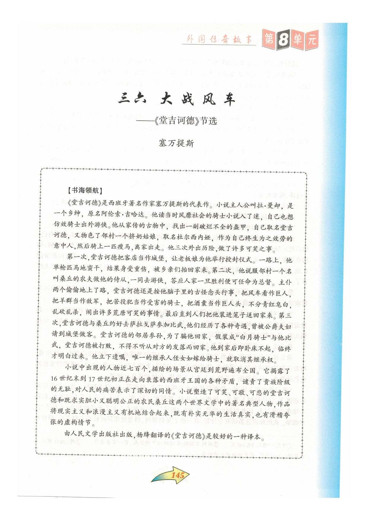 沪教版七年级语文下册第八单元 外国传奇故事第18页