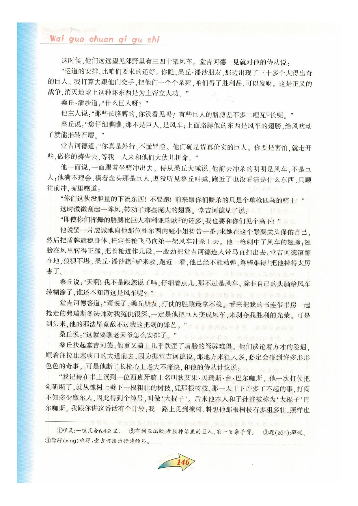 沪教版七年级语文下册第八单元 外国传奇故事第19页