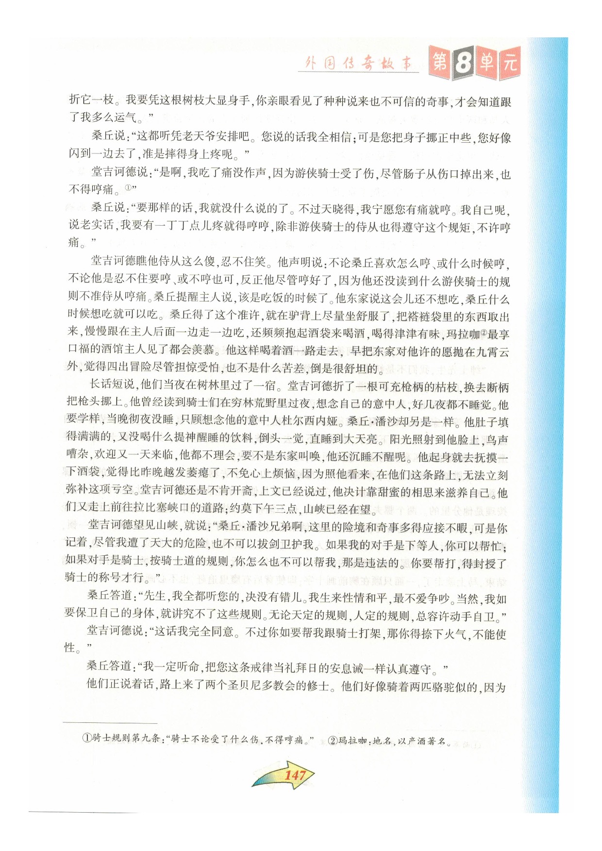 沪教版七年级语文下册第八单元 外国传奇故事第20页