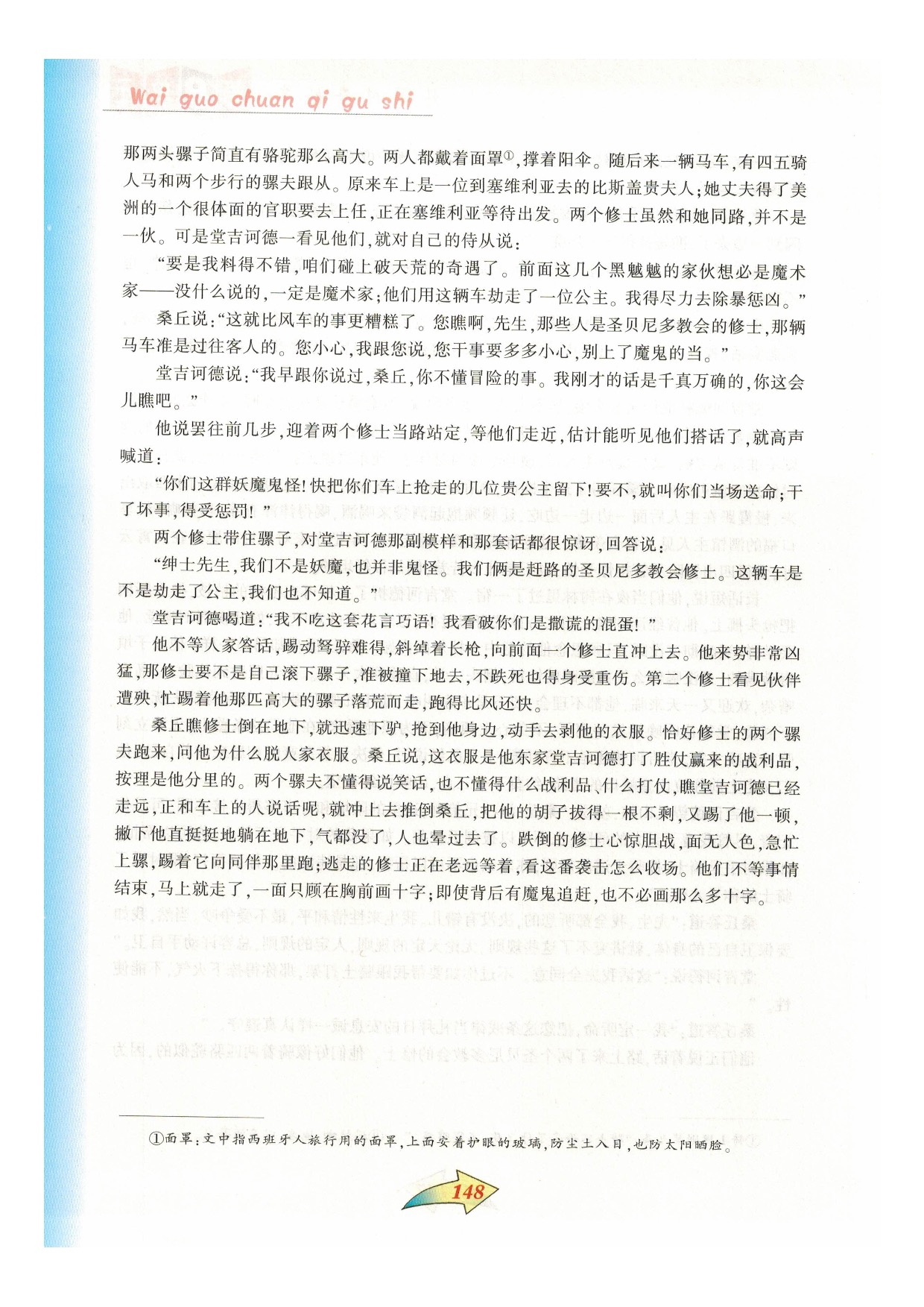沪教版七年级语文下册第八单元 外国传奇故事第21页