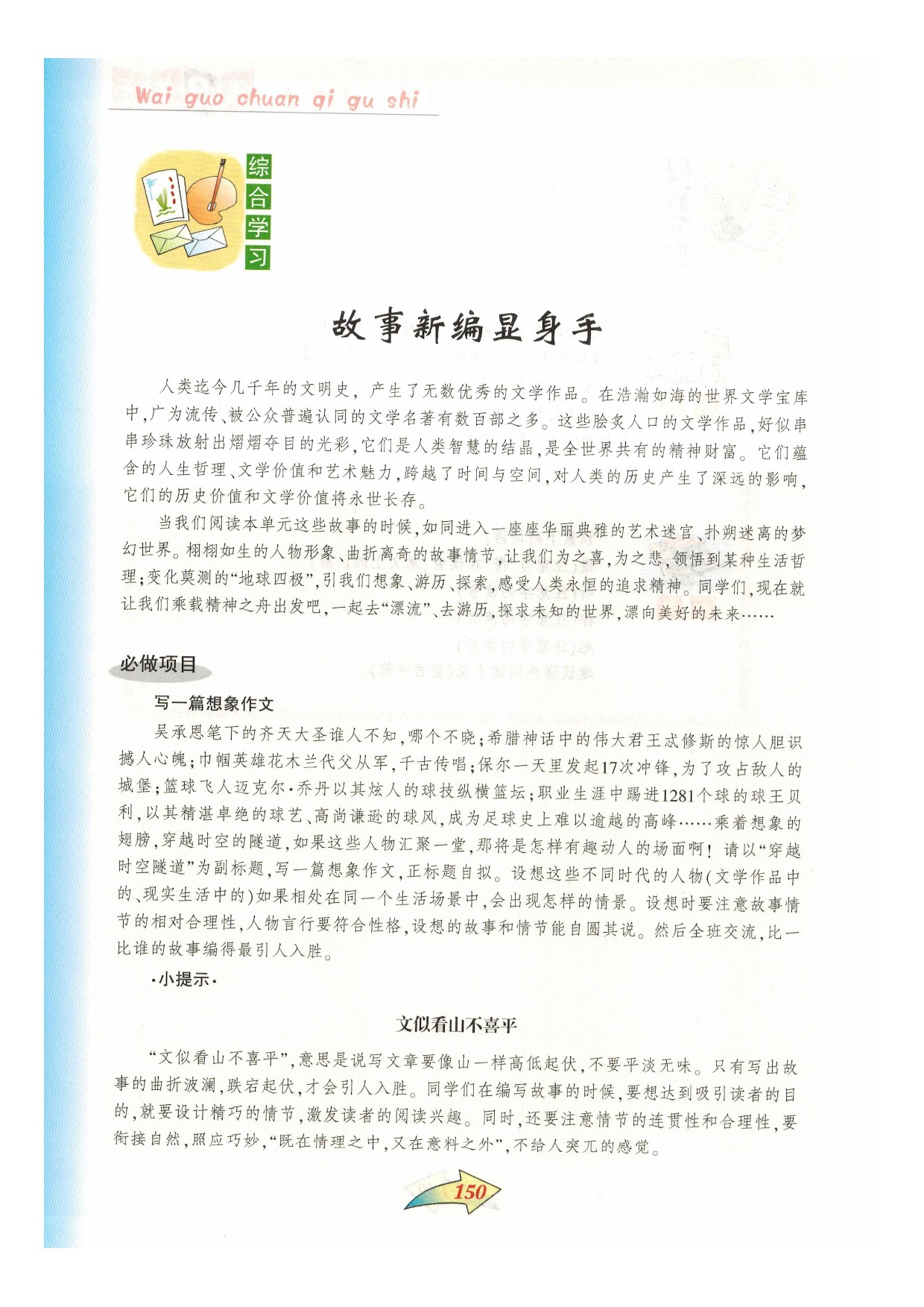 沪教版七年级语文下册第八单元 外国传奇故事第23页