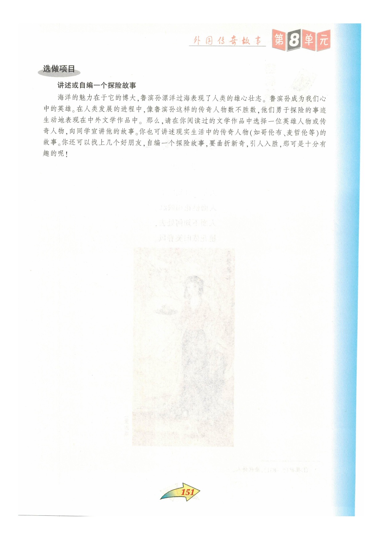 沪教版七年级语文下册第八单元 外国传奇故事第24页
