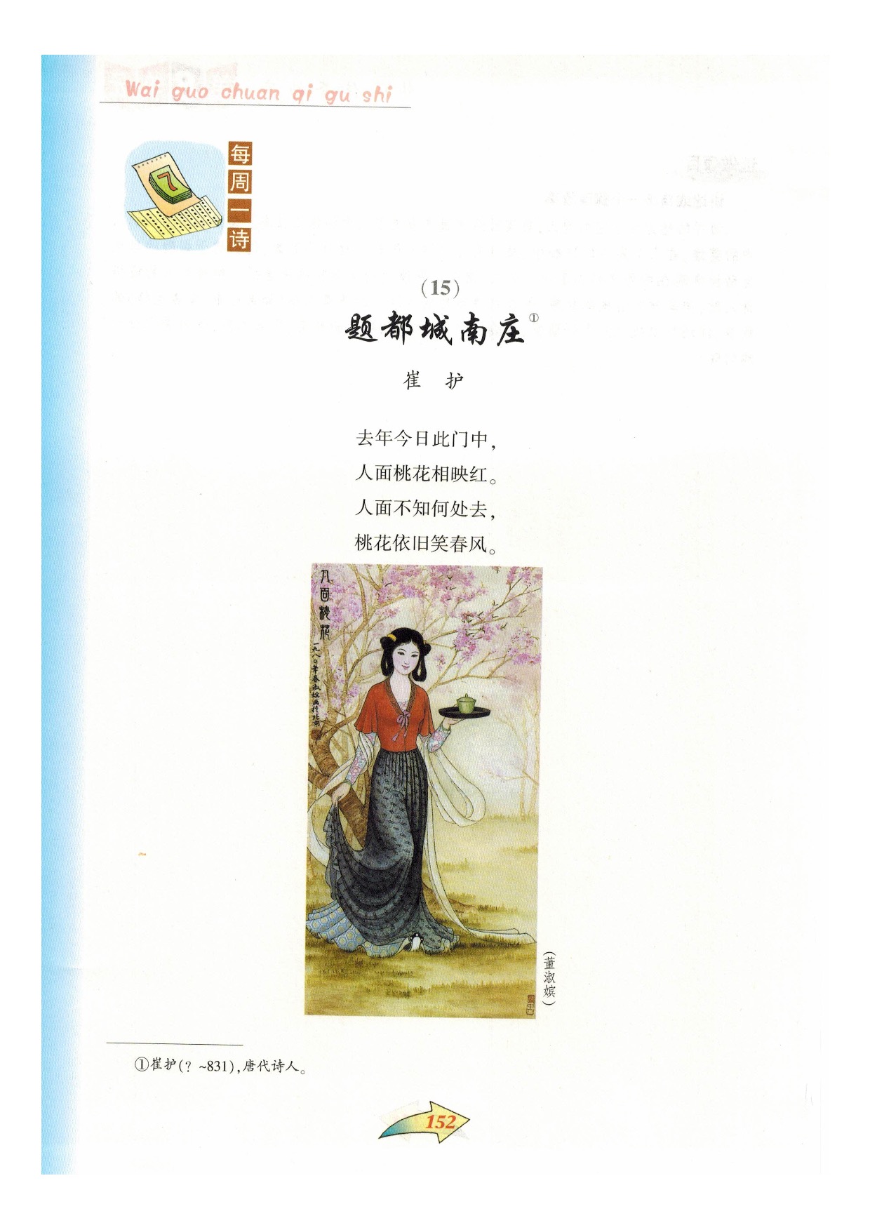 沪教版七年级语文下册第八单元 外国传奇故事第25页