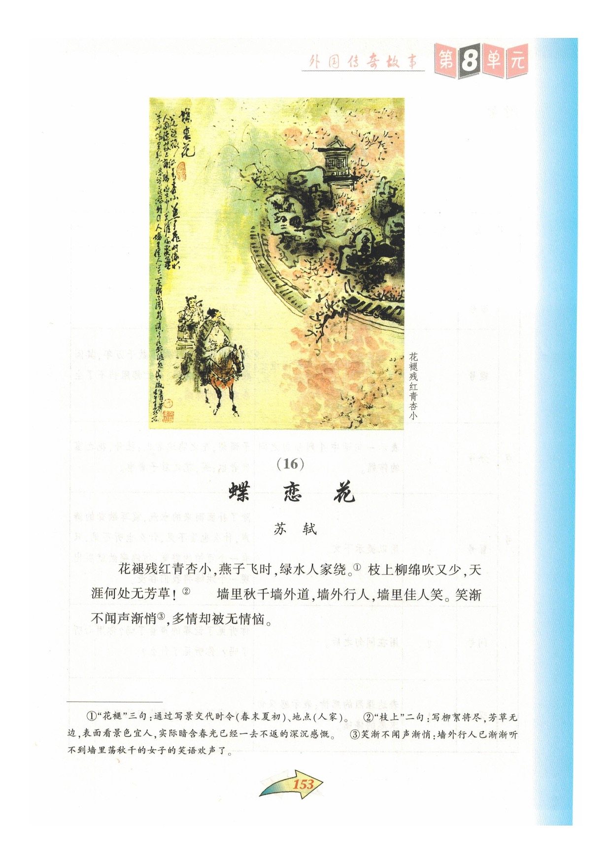 沪教版七年级语文下册第八单元 外国传奇故事第26页