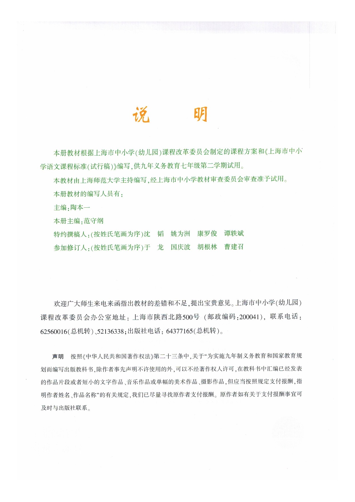沪教版七年级语文下册第八单元 外国传奇故事第30页