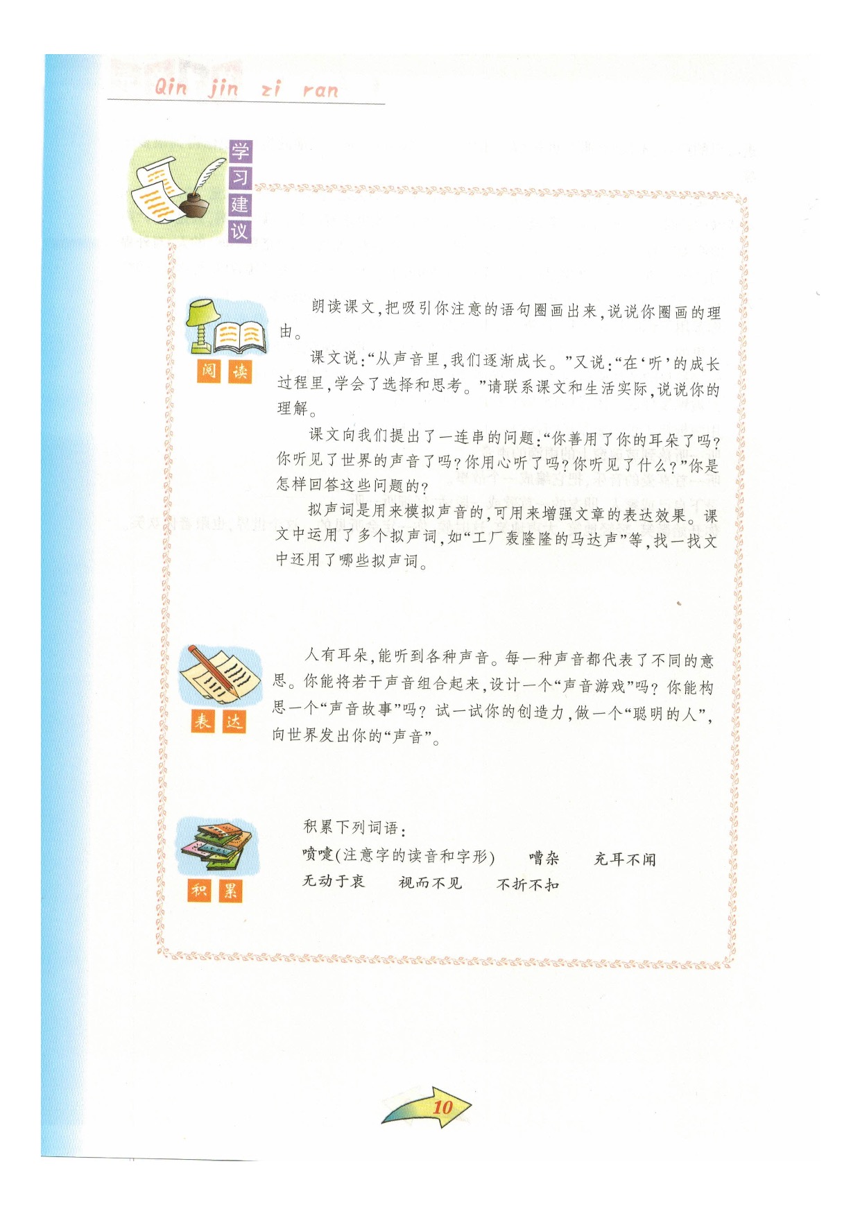 沪教版七年级语文下册第一单元 亲近自然第9页