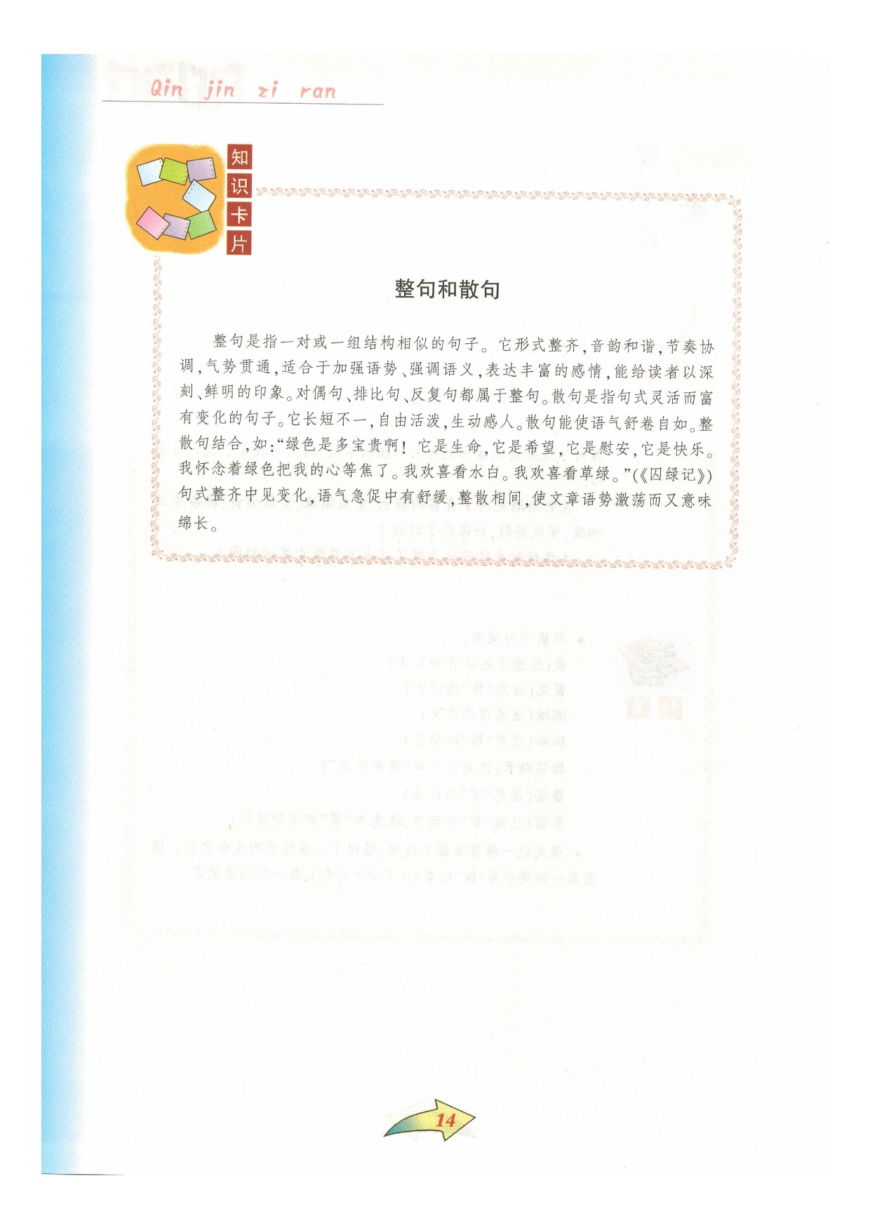 沪教版七年级语文下册第一单元 亲近自然第13页