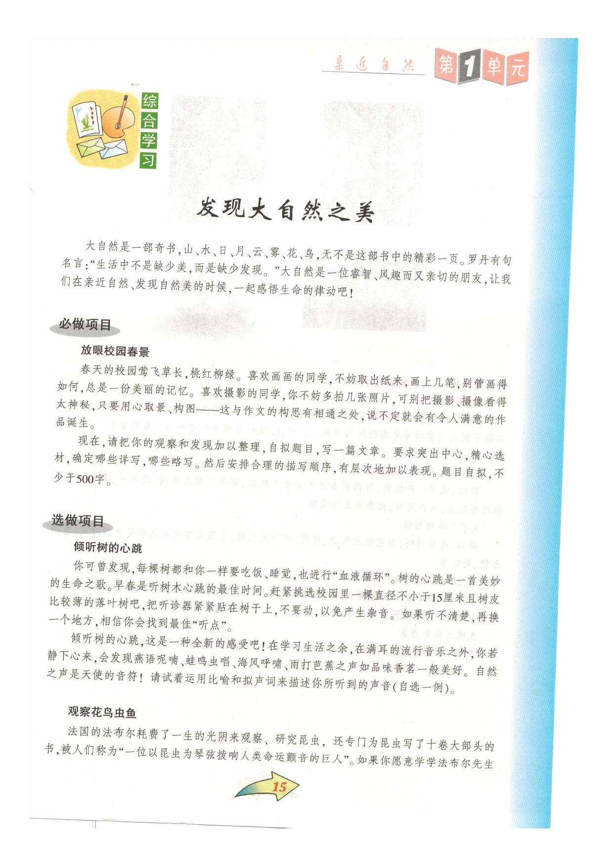 沪教版七年级语文下册第一单元 亲近自然第14页