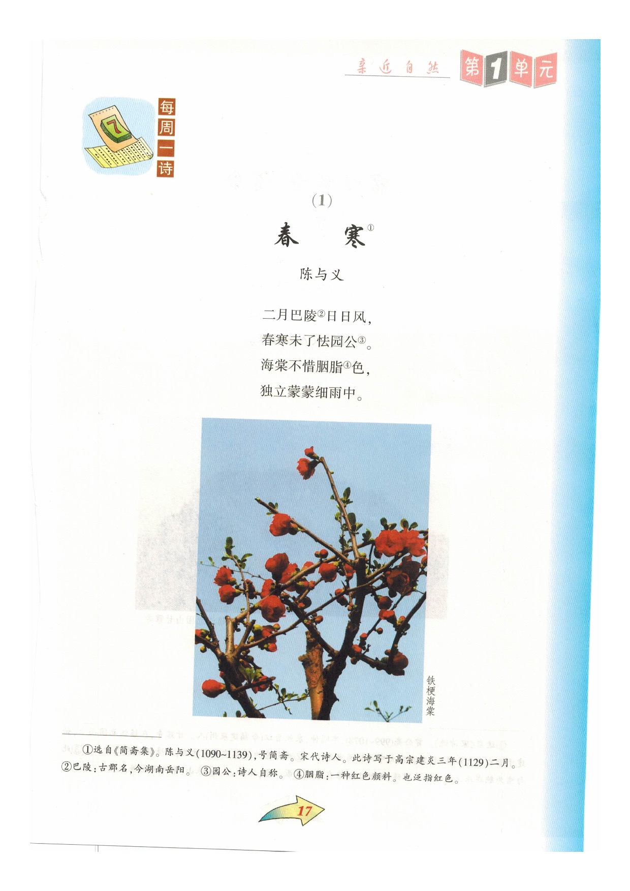 沪教版七年级语文下册第一单元 亲近自然第16页