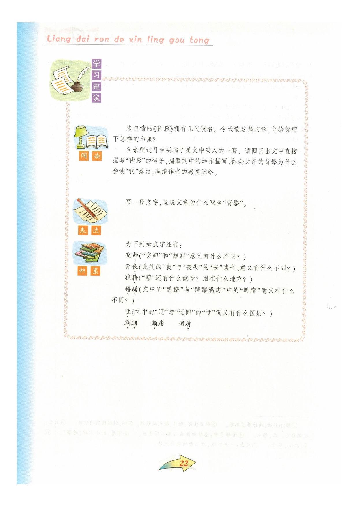 沪教版七年级语文下册第二单元 两代人的心灵沟通第3页