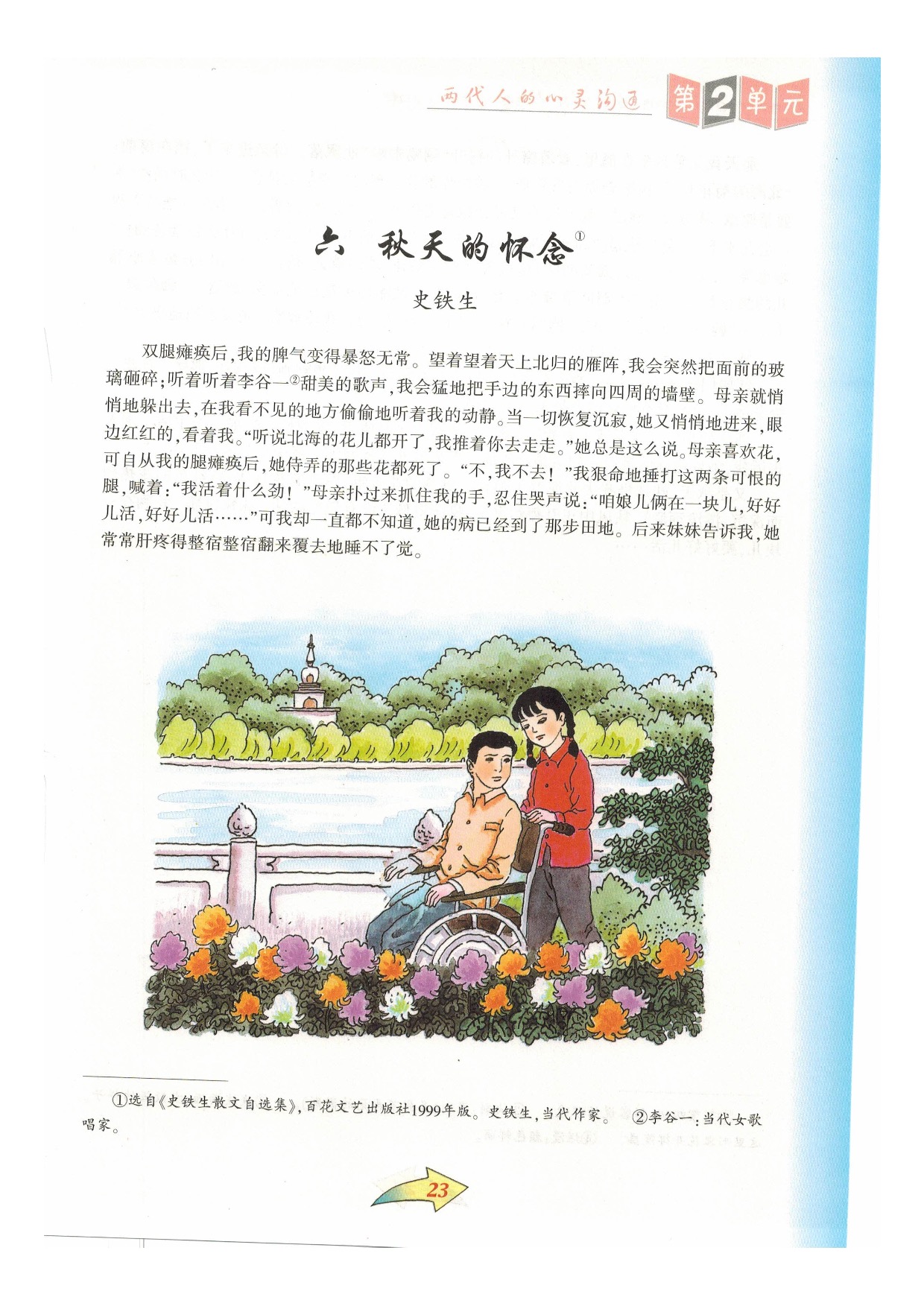 沪教版七年级语文下册第二单元 两代人的心灵沟通第4页
