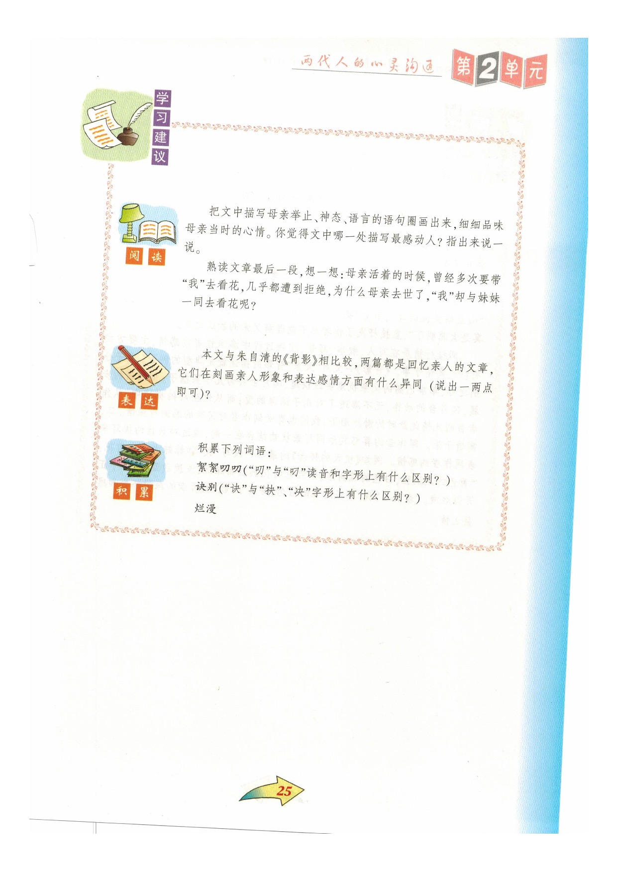 沪教版七年级语文下册第二单元 两代人的心灵沟通第6页
