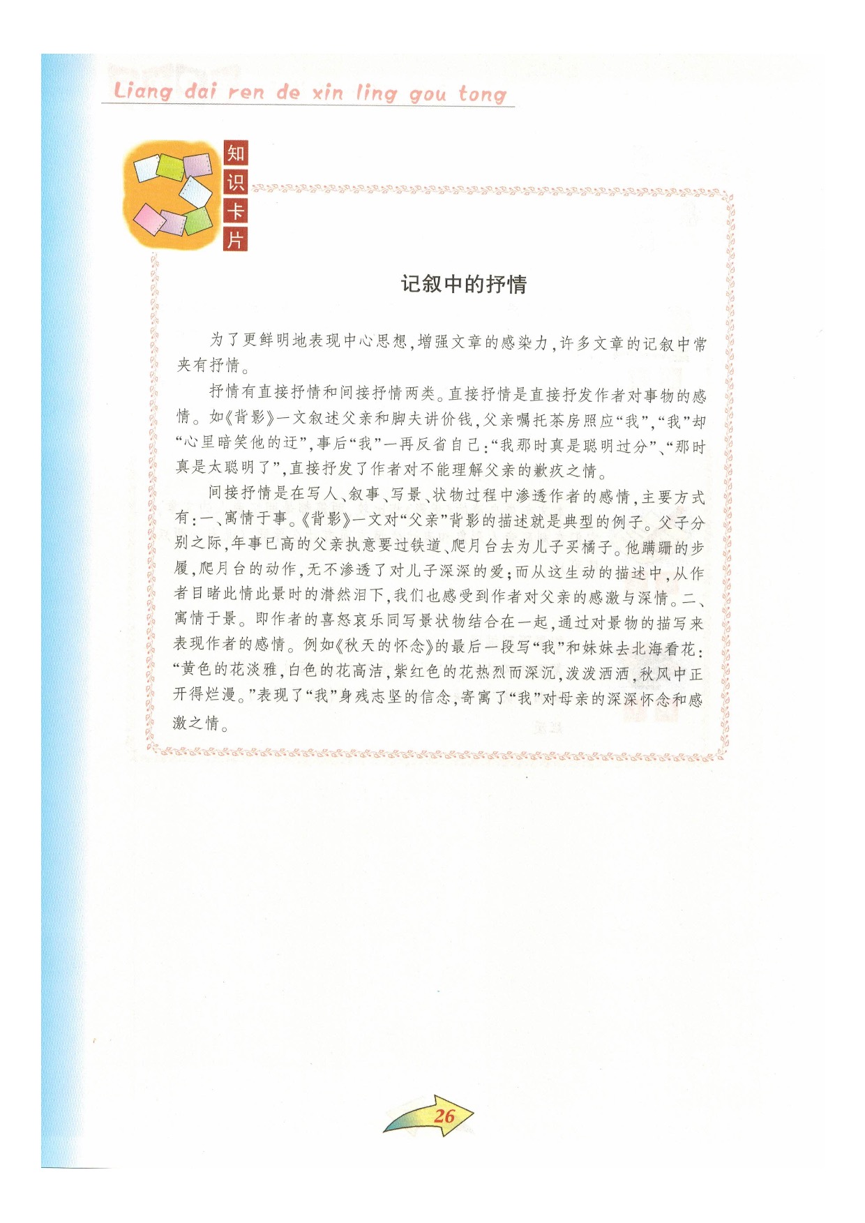 沪教版七年级语文下册第二单元 两代人的心灵沟通第7页