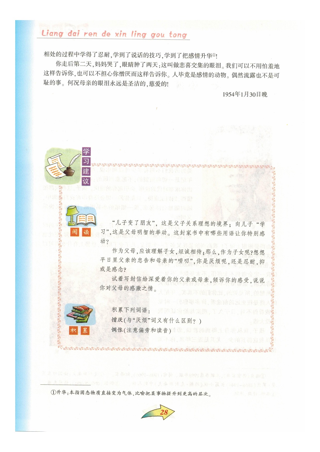 沪教版七年级语文下册第二单元 两代人的心灵沟通第9页