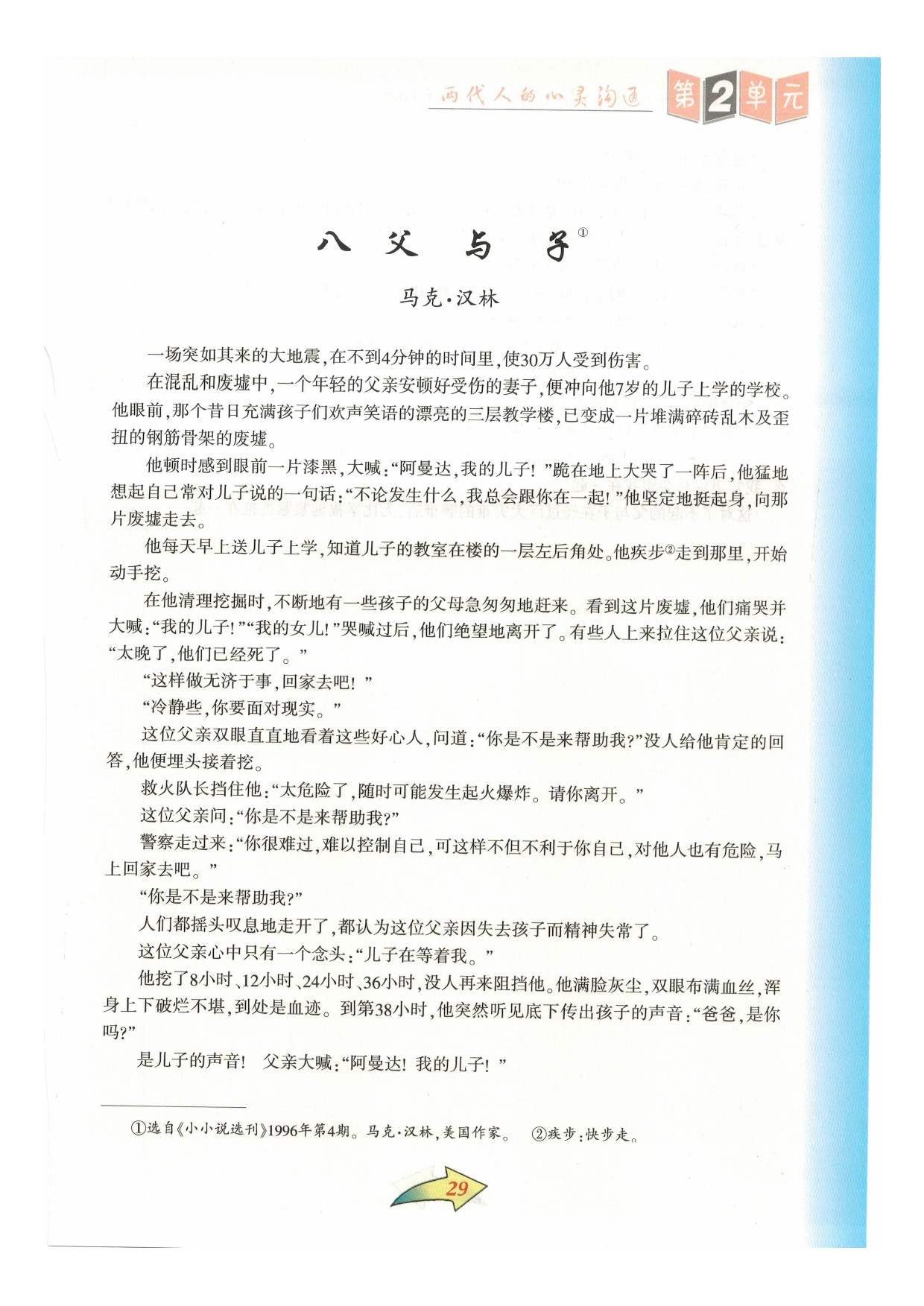 沪教版七年级语文下册第二单元 两代人的心灵沟通第10页