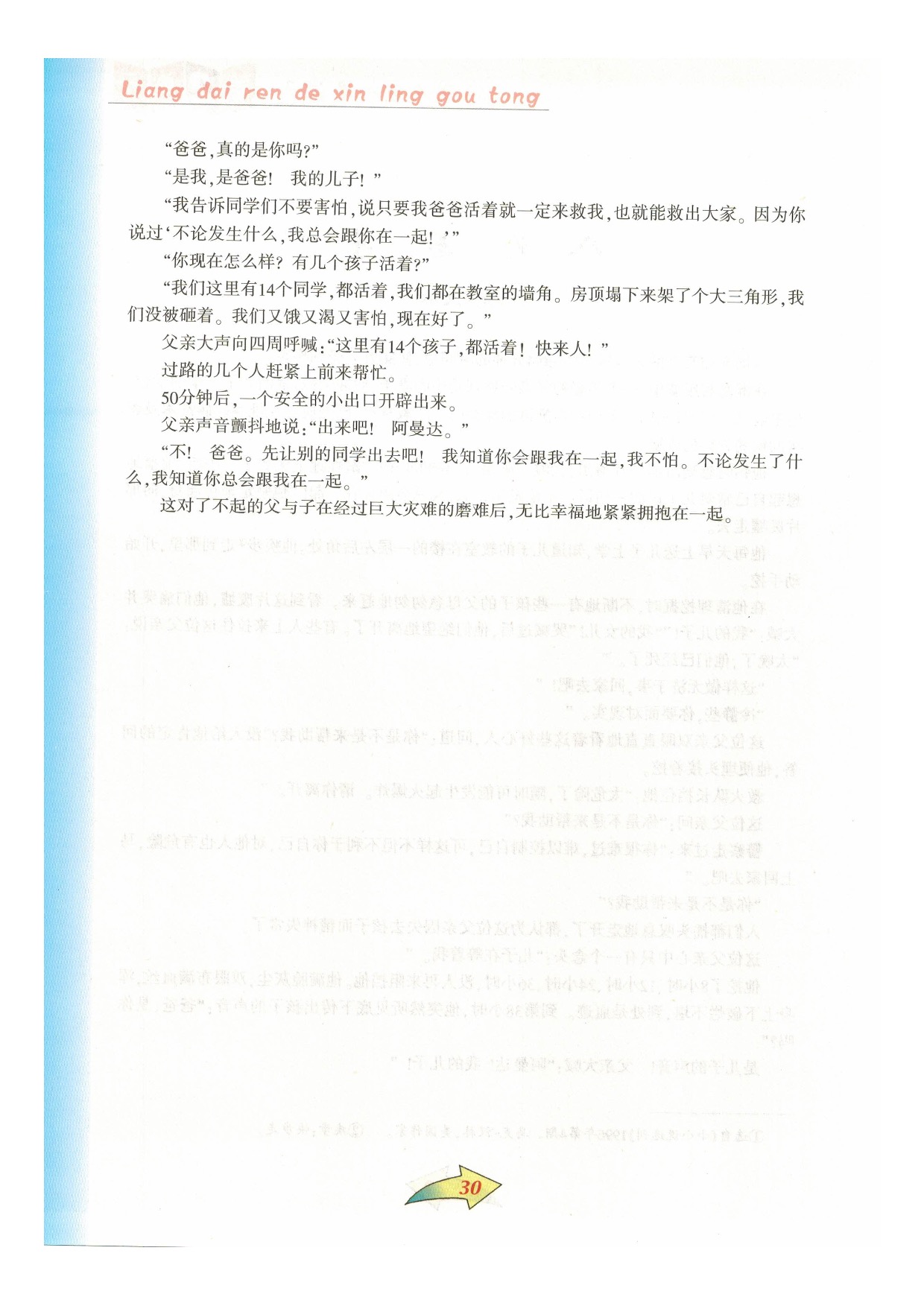 沪教版七年级语文下册第二单元 两代人的心灵沟通第11页
