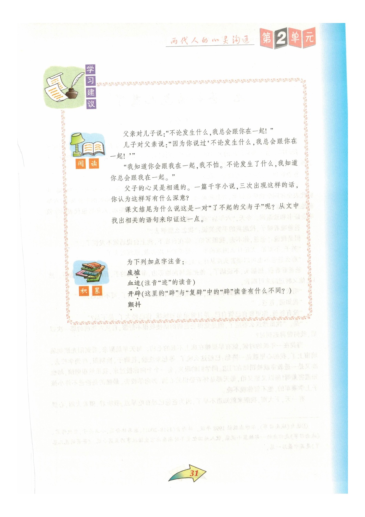 沪教版七年级语文下册第二单元 两代人的心灵沟通第12页