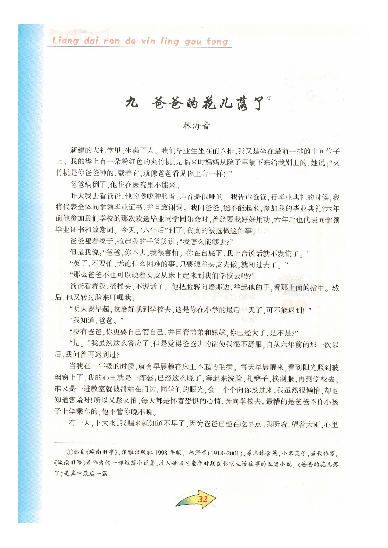 沪教版七年级语文下册第二单元 两代人的心灵沟通第13页