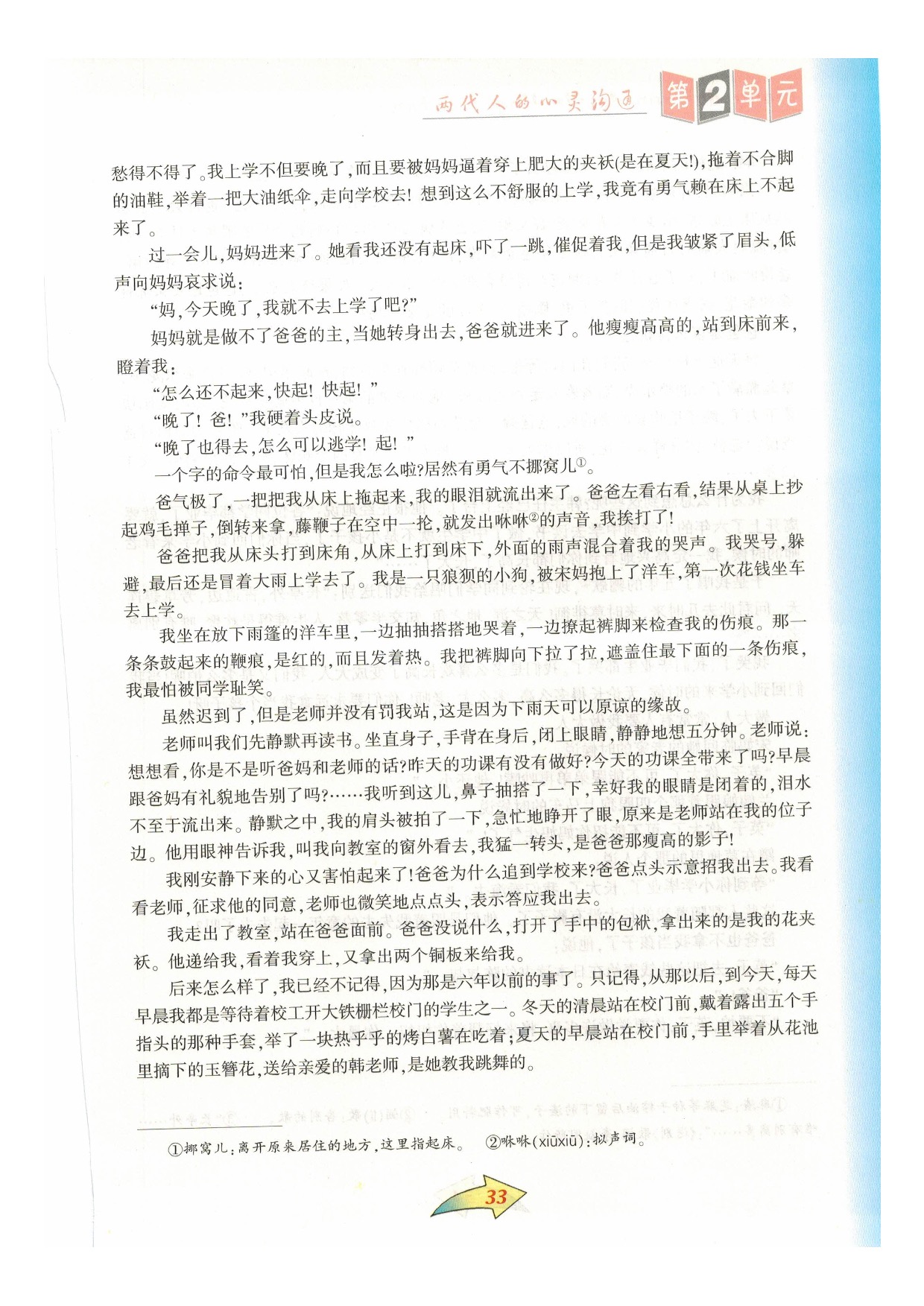 沪教版七年级语文下册第二单元 两代人的心灵沟通第14页