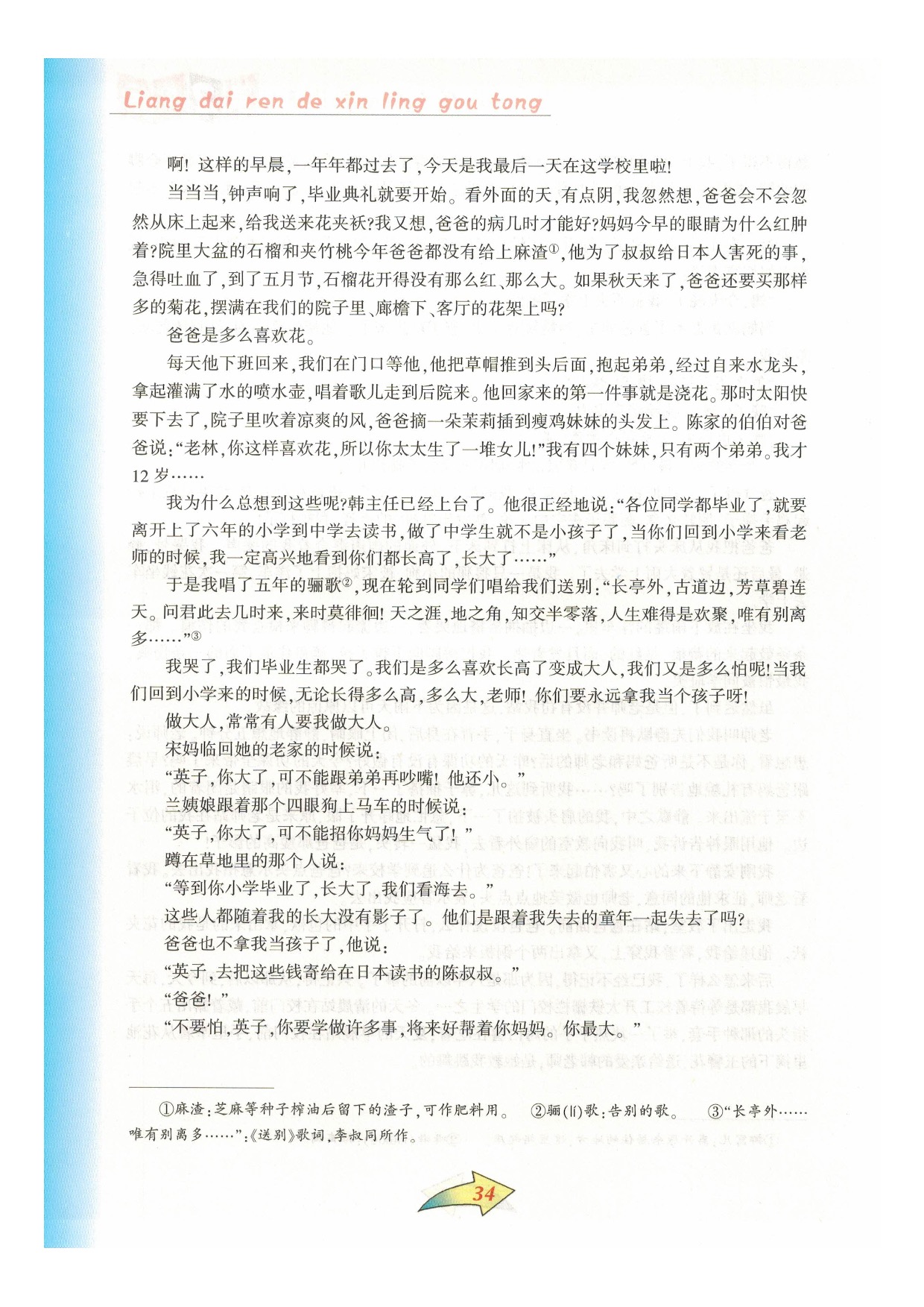 沪教版七年级语文下册第二单元 两代人的心灵沟通第15页