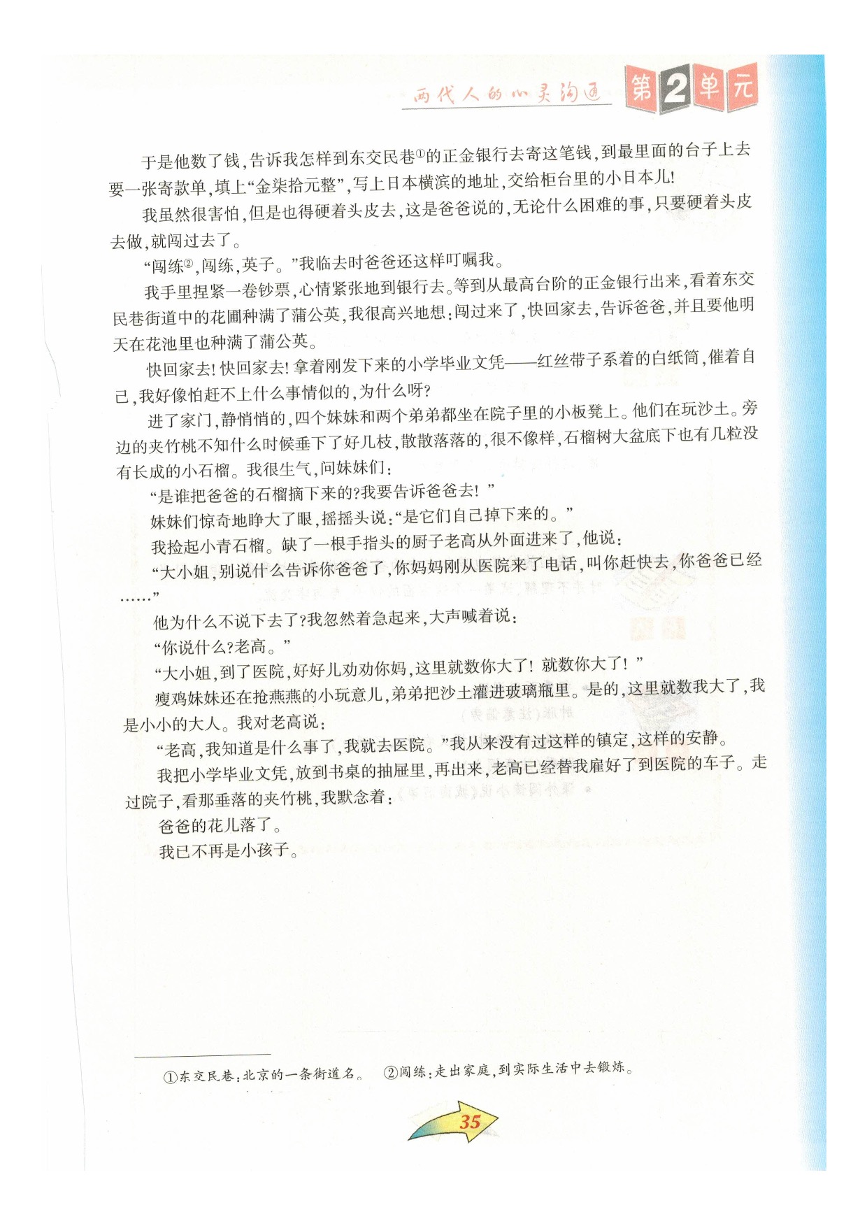 沪教版七年级语文下册第二单元 两代人的心灵沟通第16页