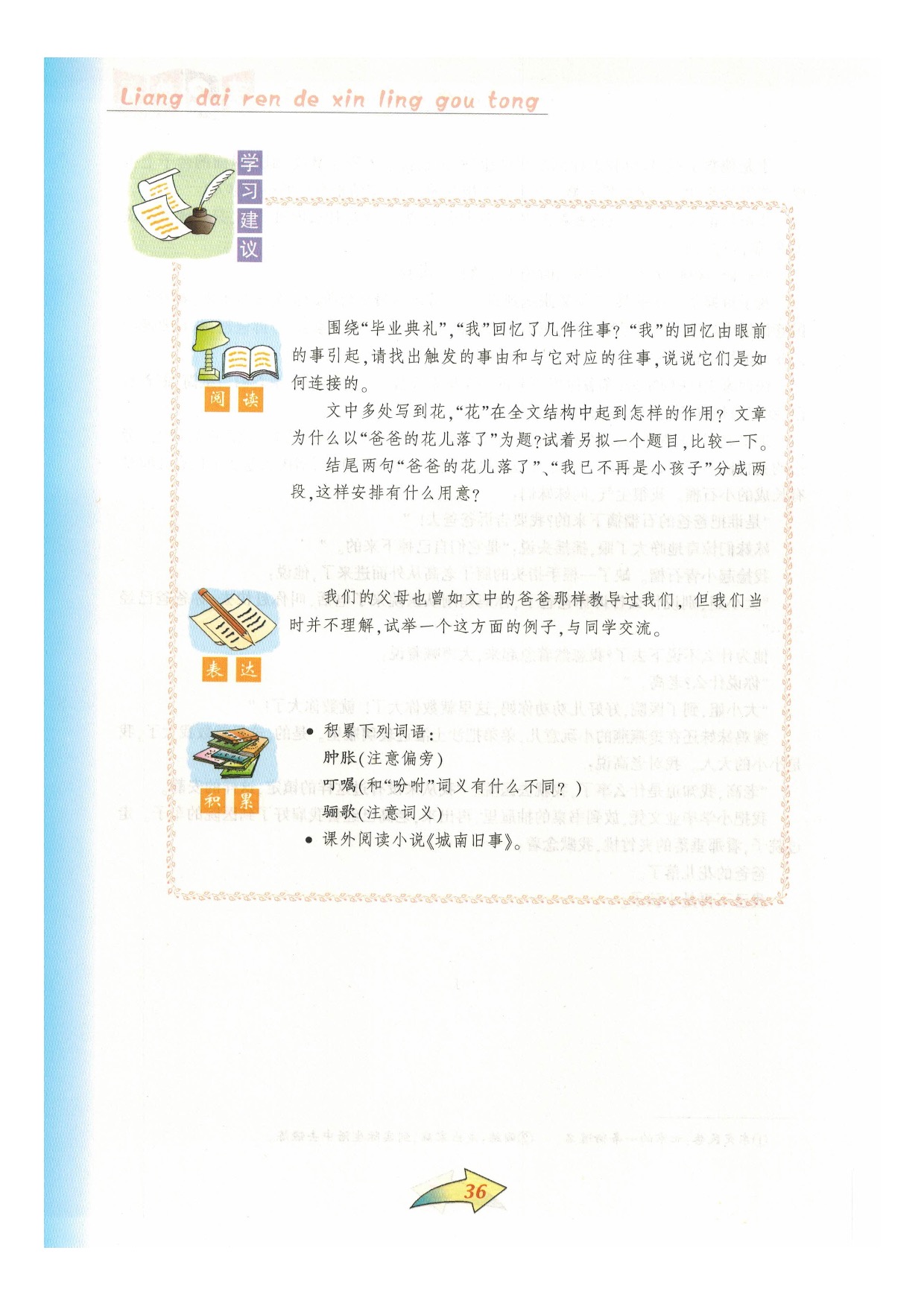 沪教版七年级语文下册第二单元 两代人的心灵沟通第17页