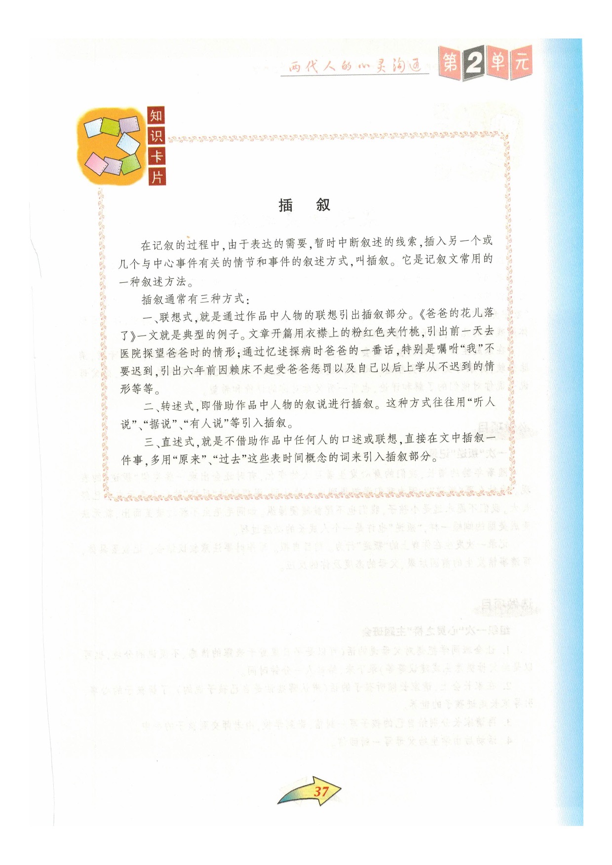 沪教版七年级语文下册第二单元 两代人的心灵沟通第18页