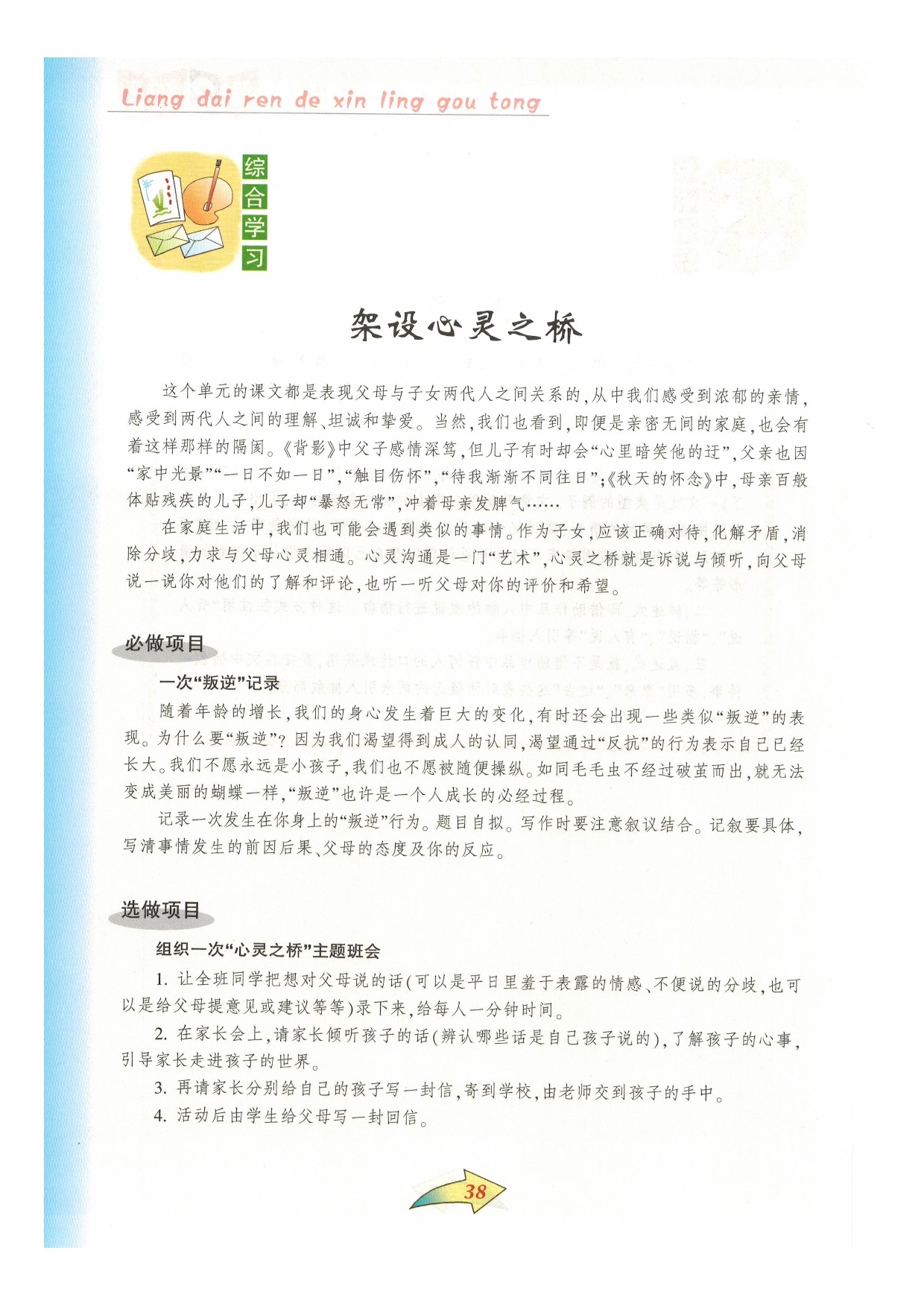 沪教版七年级语文下册第二单元 两代人的心灵沟通第19页
