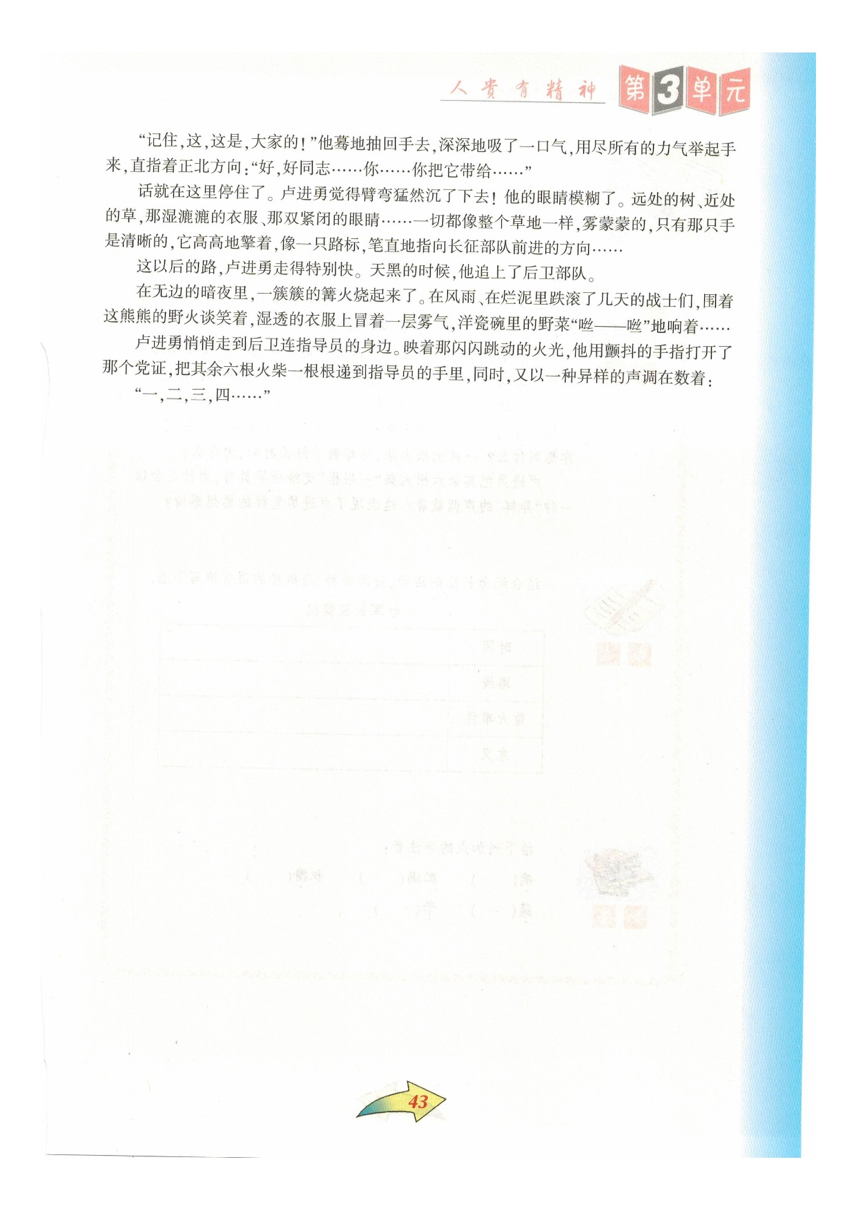 沪教版七年级语文下册第三单元 人贵有精神第2页