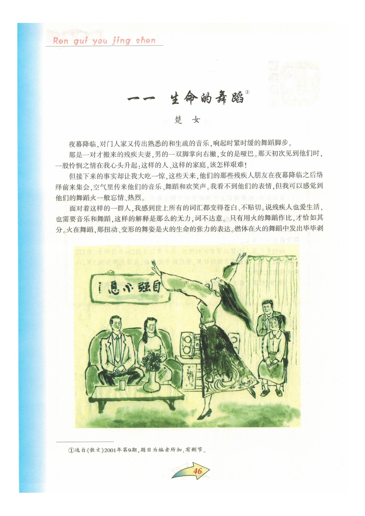 沪教版七年级语文下册第三单元 人贵有精神第5页