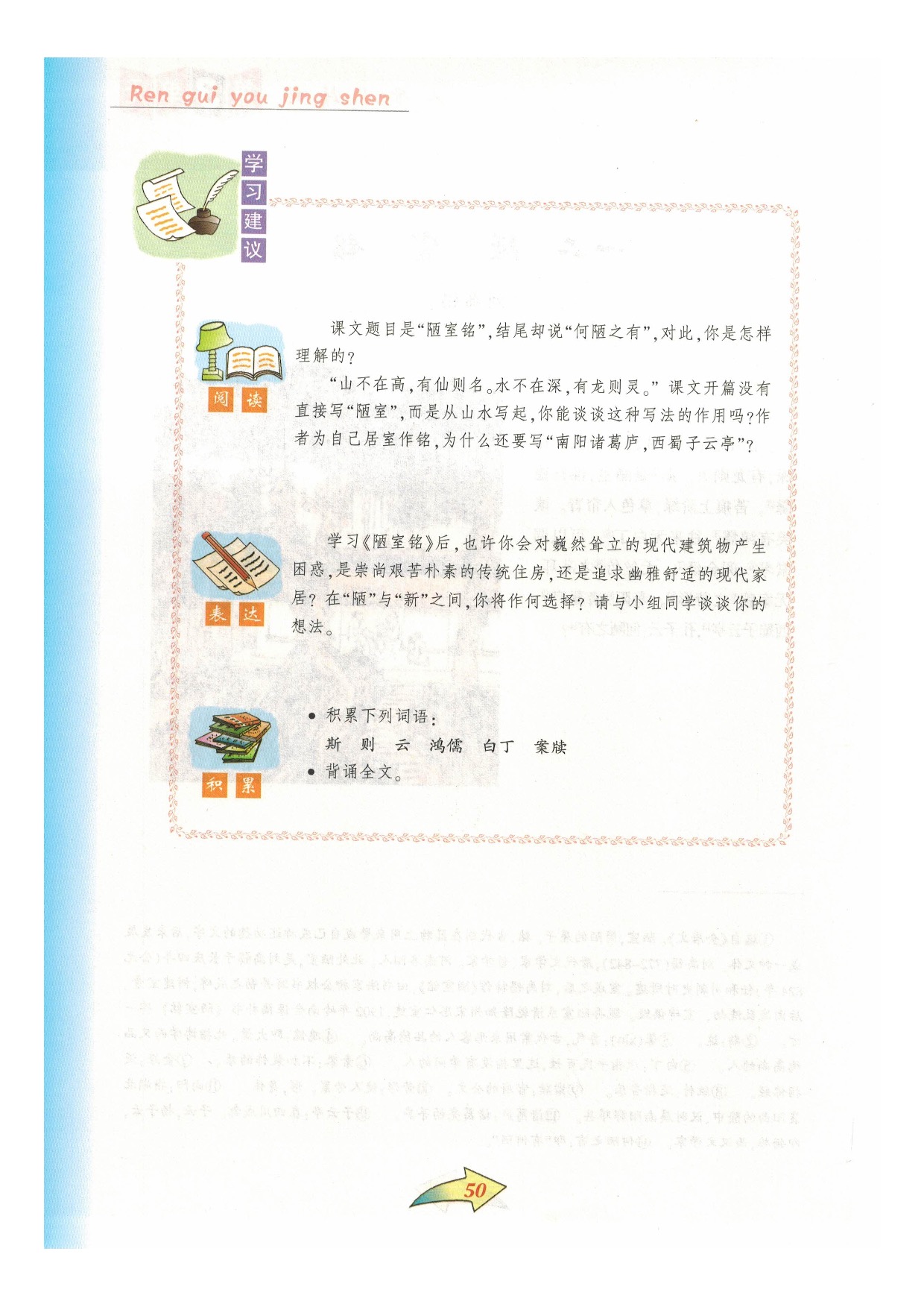 沪教版七年级语文下册第三单元 人贵有精神第9页