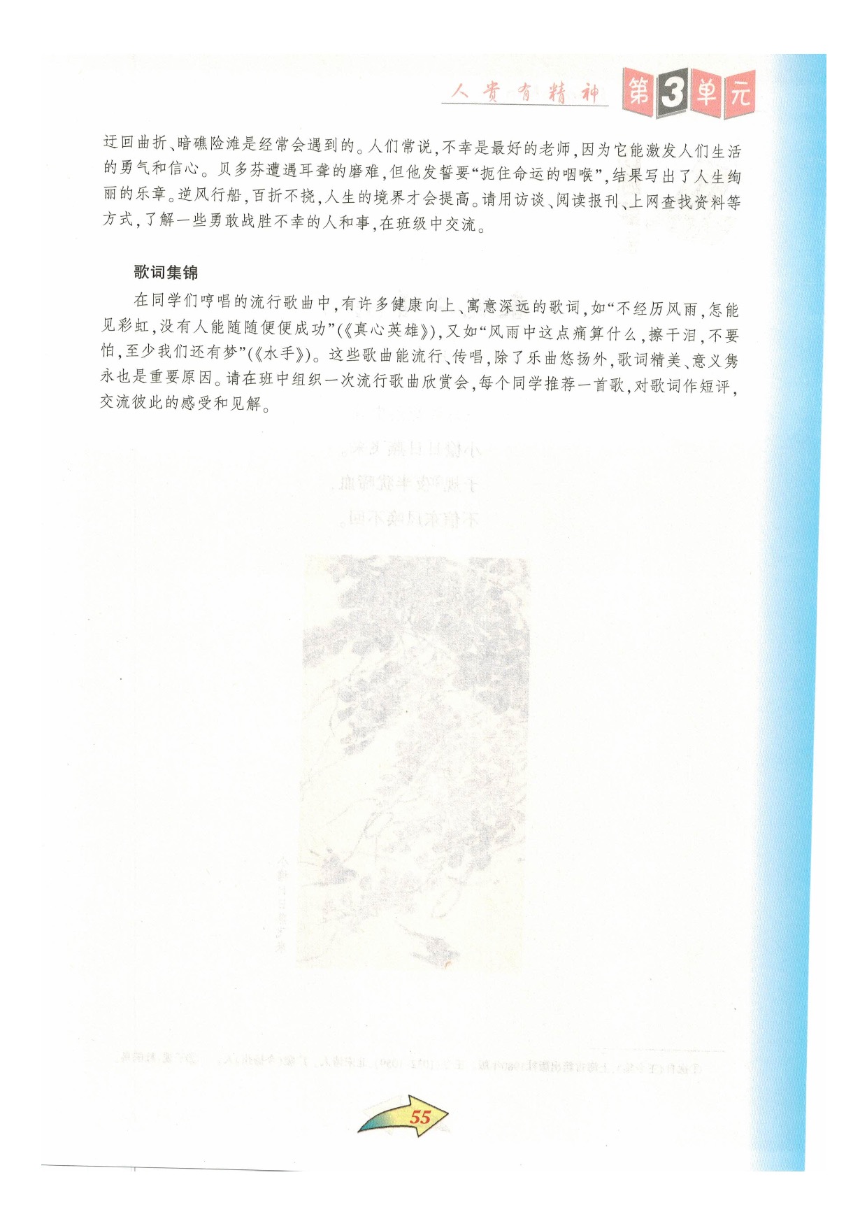 沪教版七年级语文下册第三单元 人贵有精神第14页