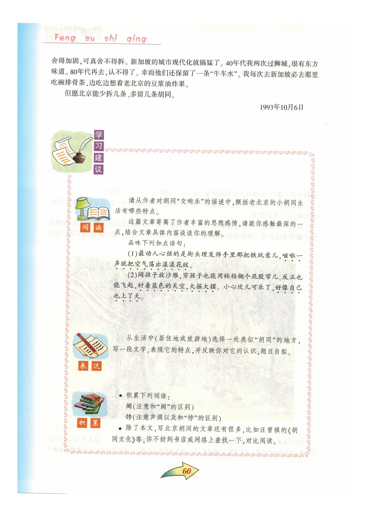 沪教版七年级语文下册第四单元 风俗世情第2页