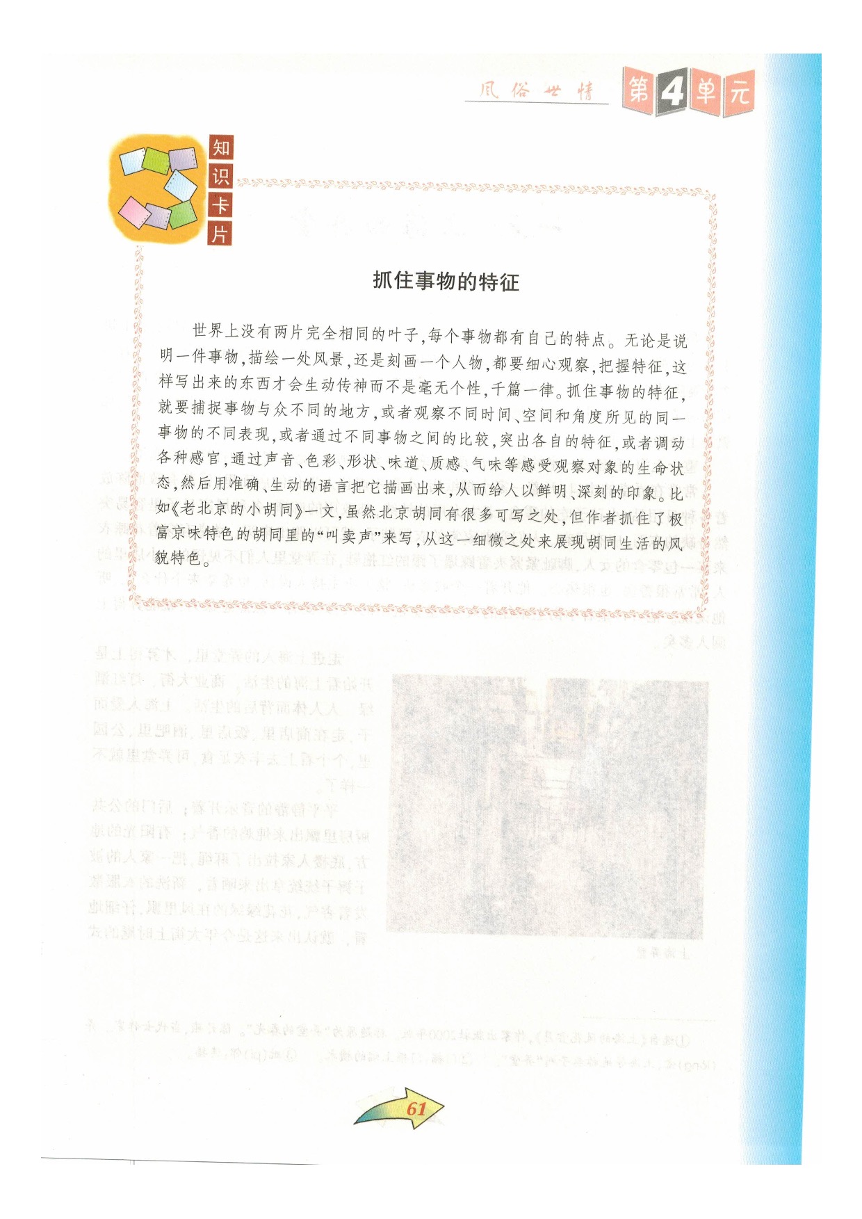 沪教版七年级语文下册第四单元 风俗世情第3页