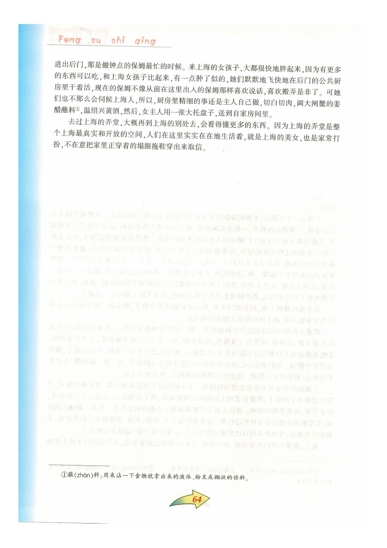沪教版七年级语文下册第四单元 风俗世情第6页