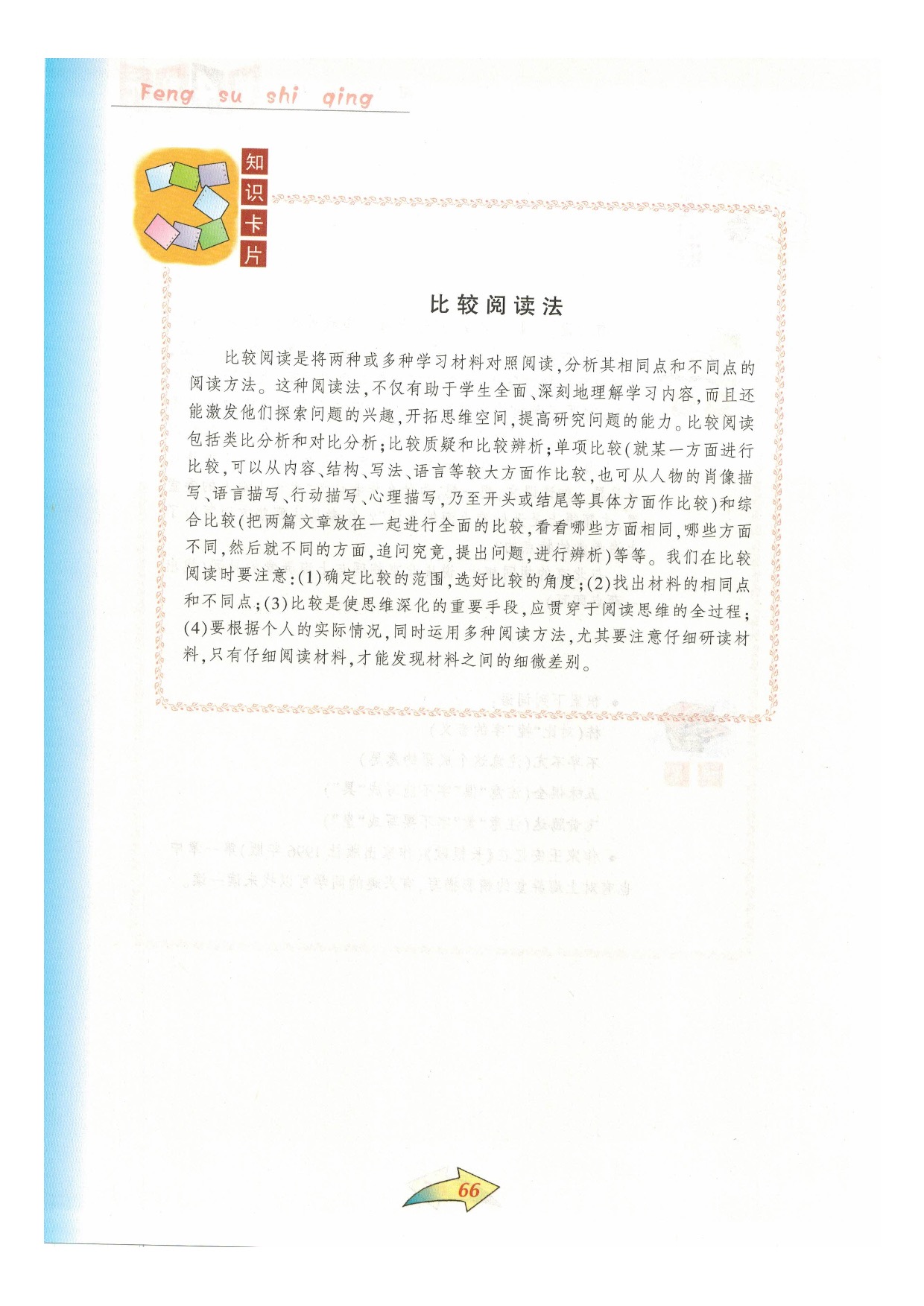 沪教版七年级语文下册第四单元 风俗世情第8页