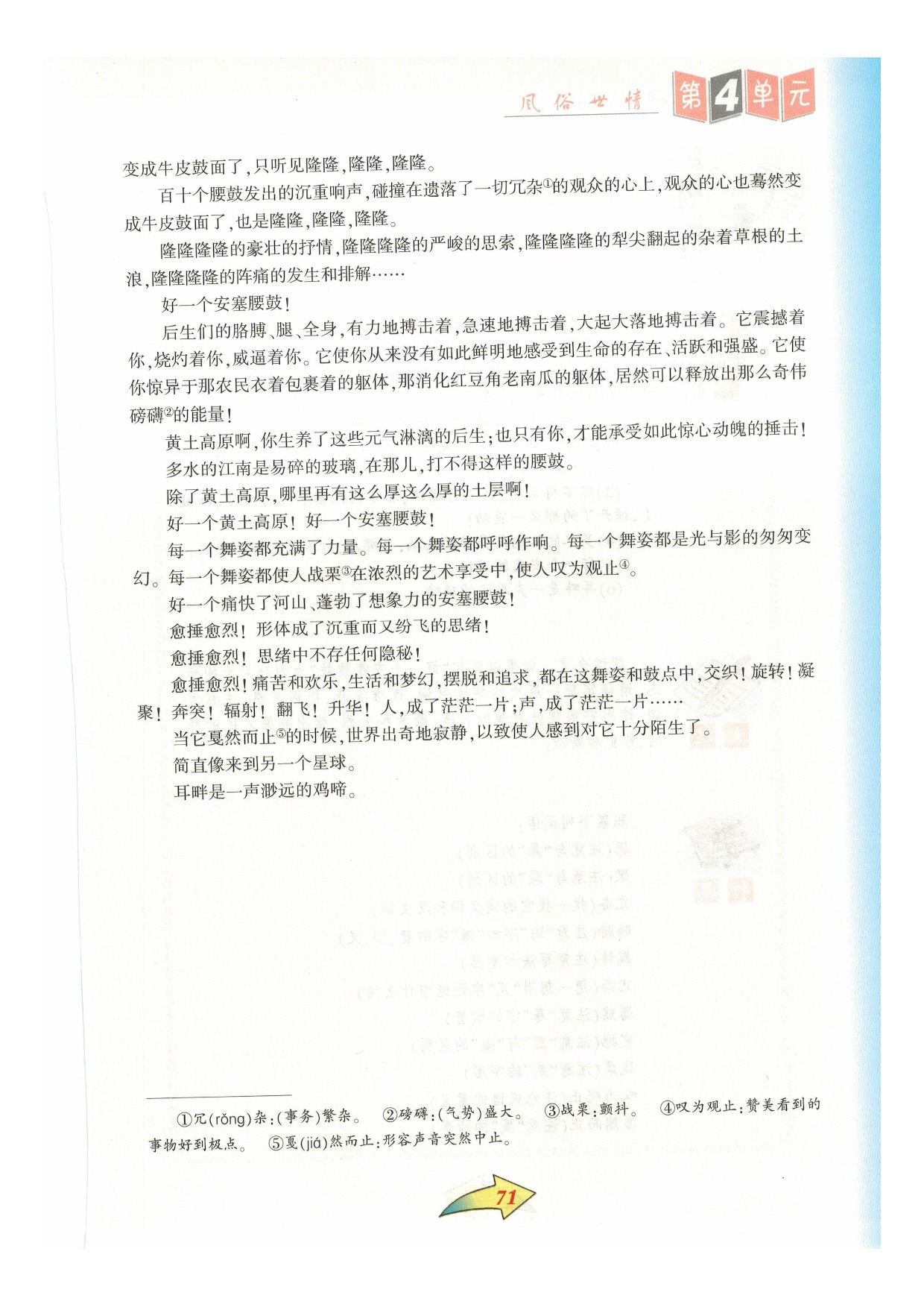 沪教版七年级语文下册第四单元 风俗世情第13页