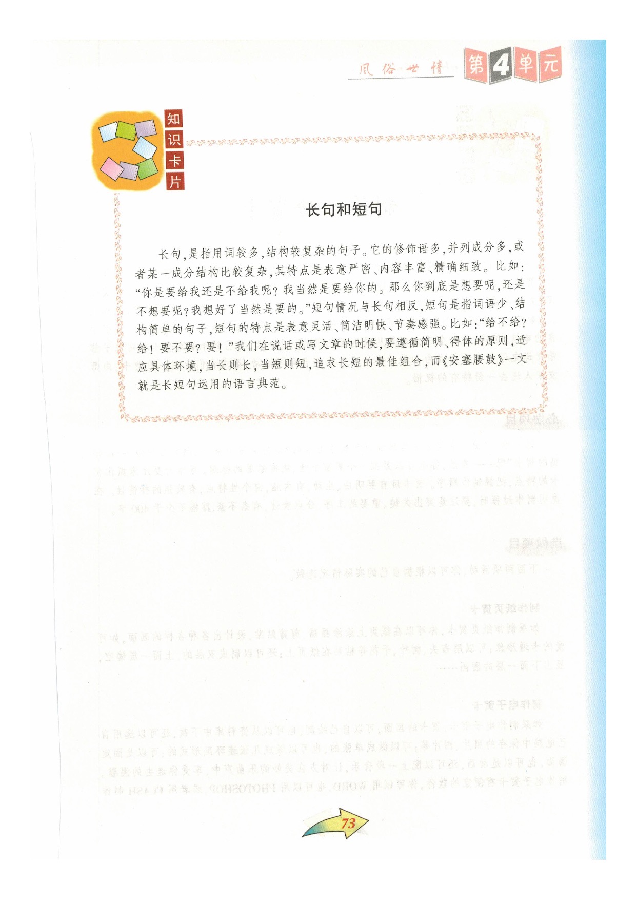 沪教版七年级语文下册第四单元 风俗世情第15页