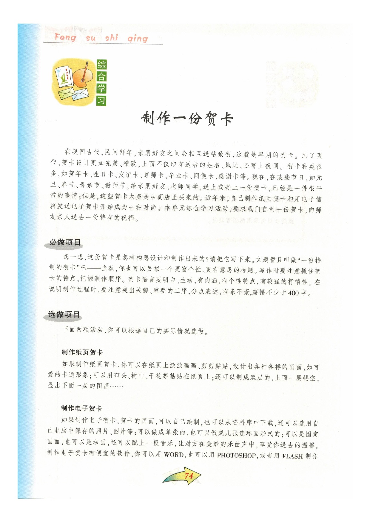 沪教版七年级语文下册第四单元 风俗世情第16页