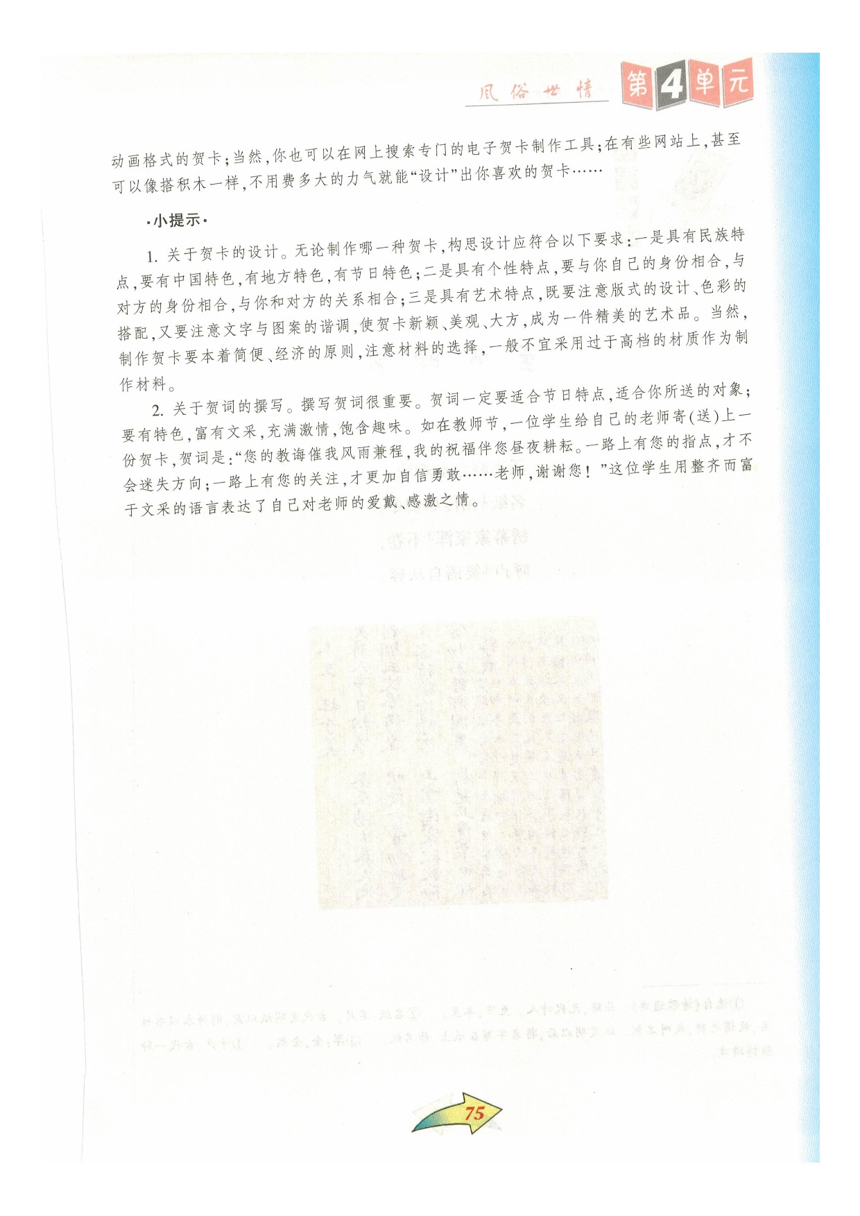 沪教版七年级语文下册第四单元 风俗世情第17页