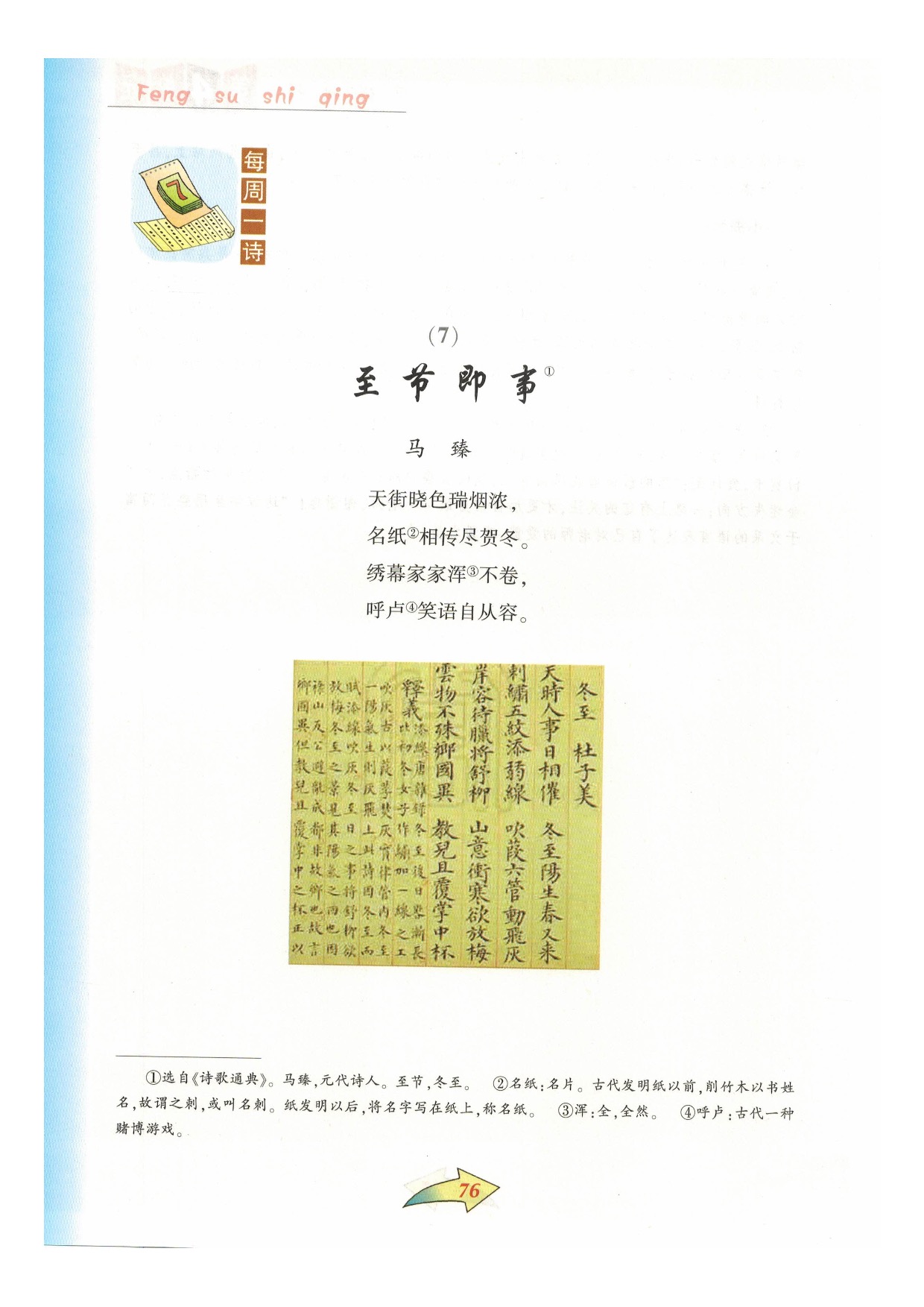 沪教版七年级语文下册第四单元 风俗世情第18页