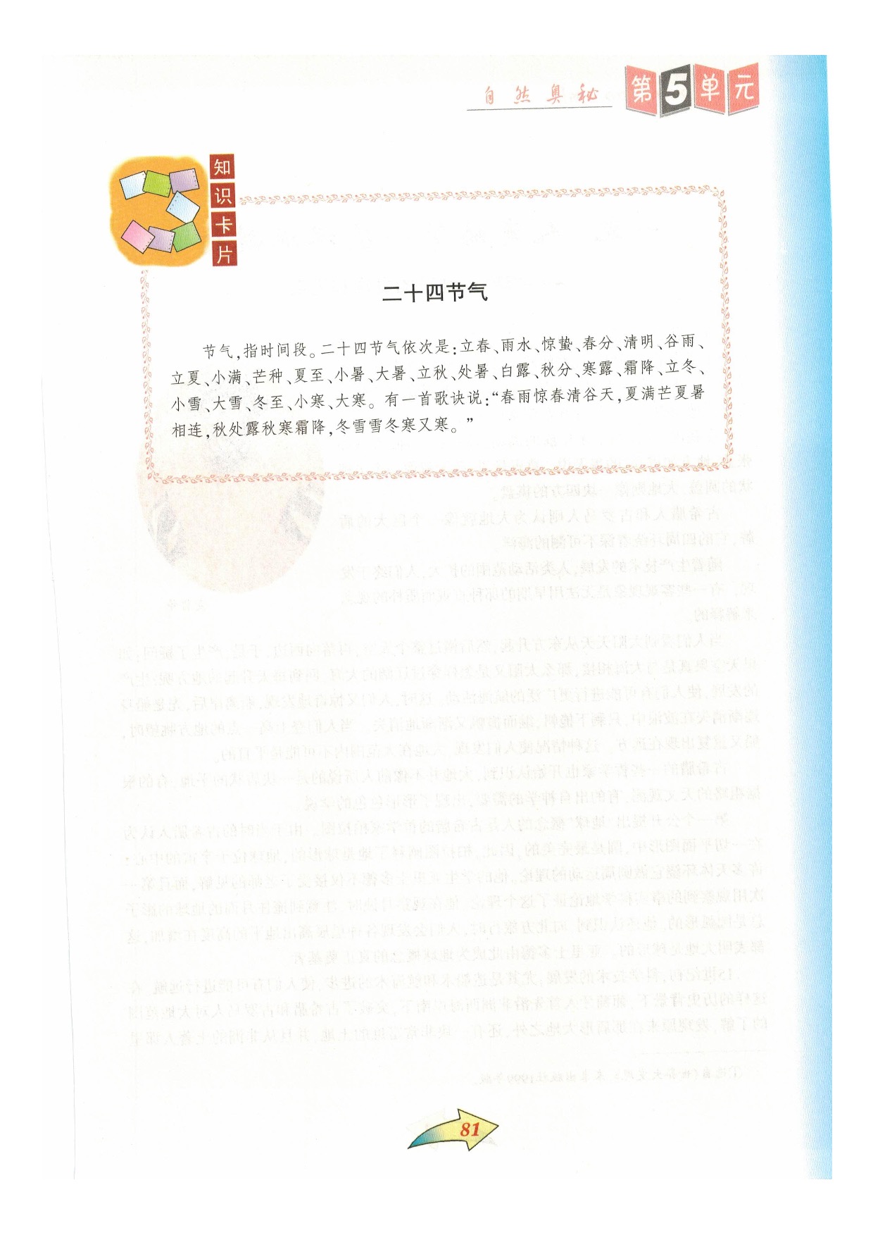 沪教版七年级语文下册第五单元 自然奥秘第3页