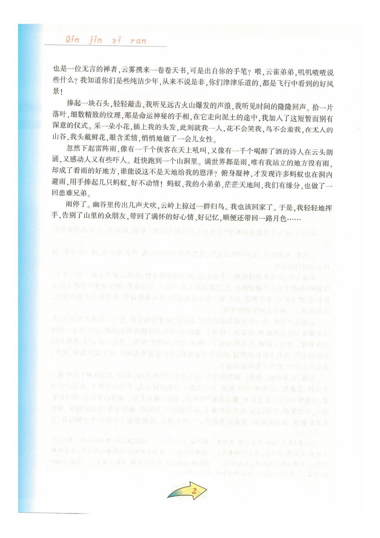 沪教版七年级语文下册第一单元 亲近自然第1页