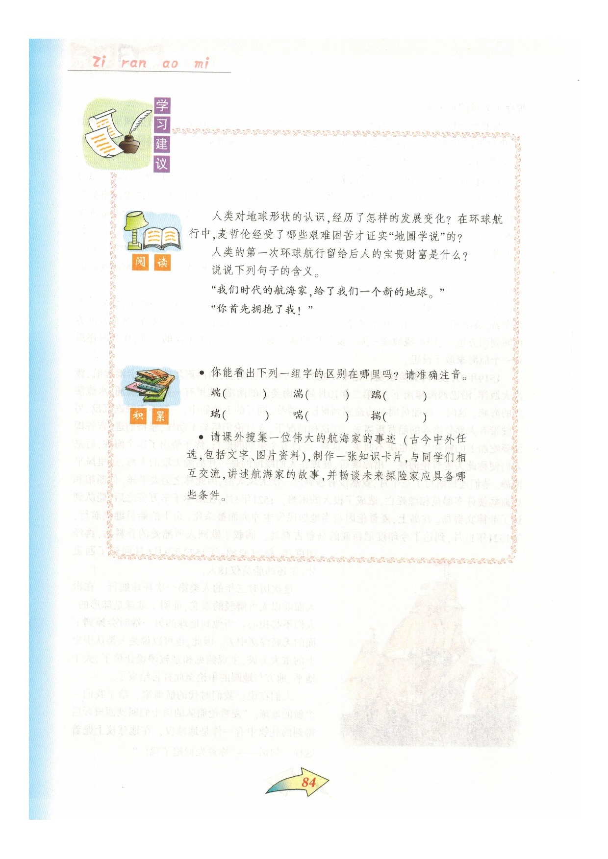 沪教版七年级语文下册第五单元 自然奥秘第7页